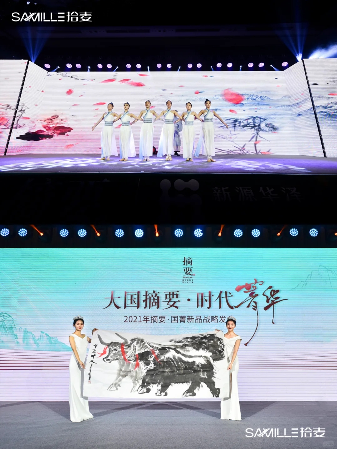 发布会案例 | 轻奢感国风白酒发布会