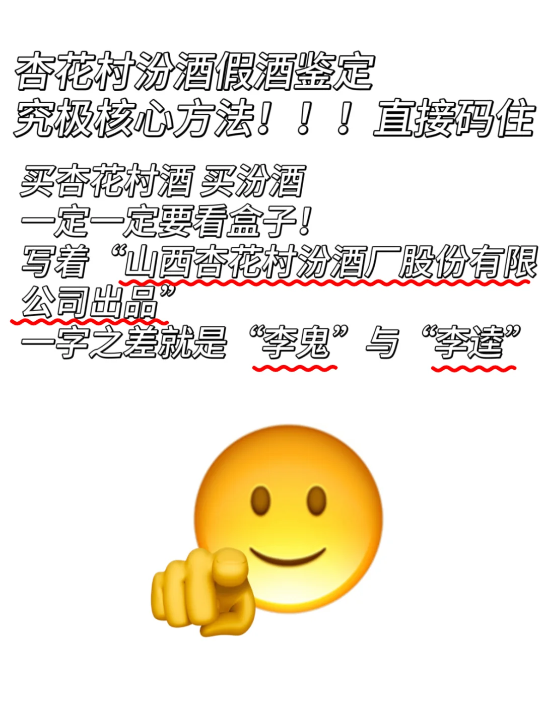 关于杏花村汾酒假鉴定！
