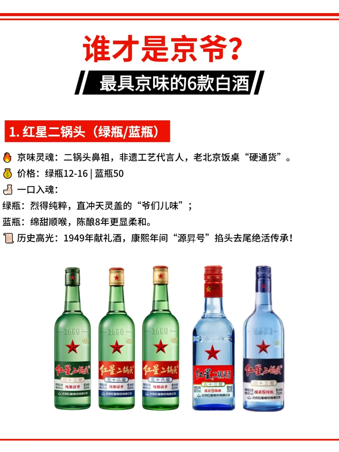 盘点谁才是“京爷”（白酒版）