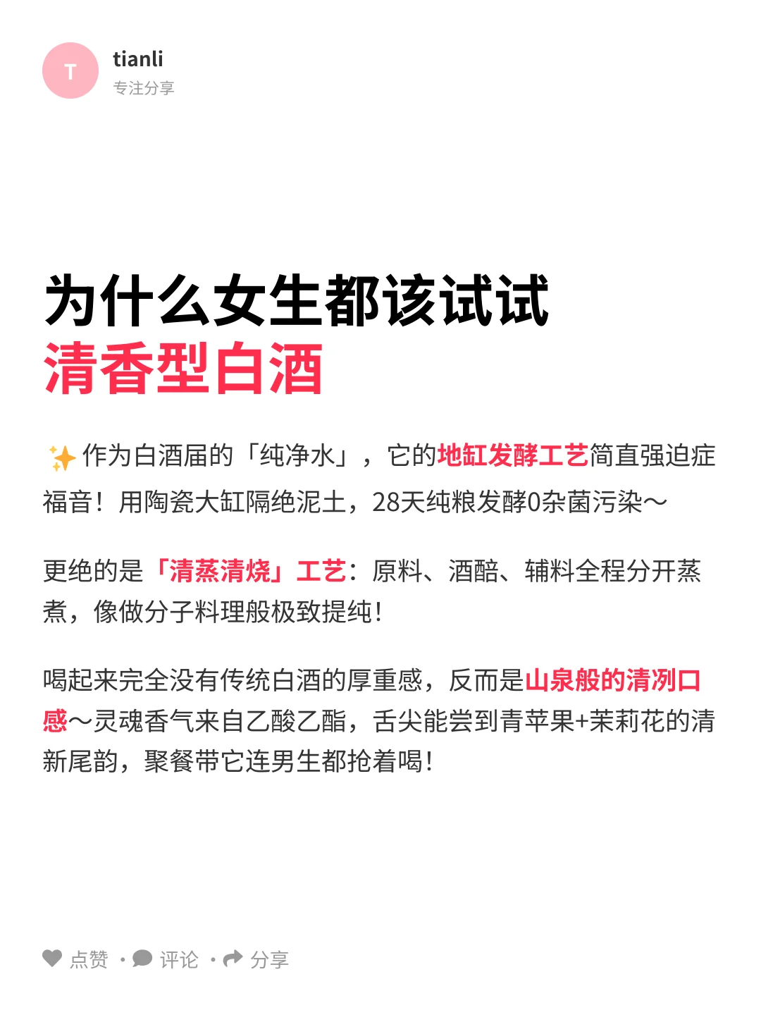 白酒新手必看！12种香型揭秘✨独爱清爽派