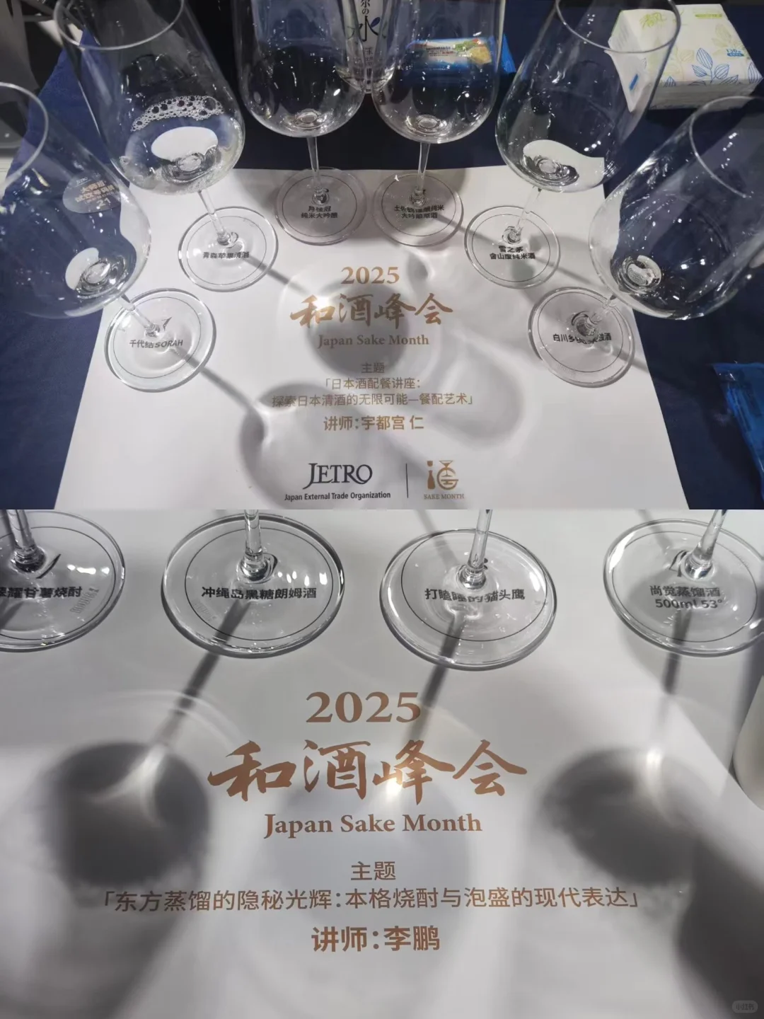 ?2025和酒峰会｜喝遍日本80+酒造的千款风味