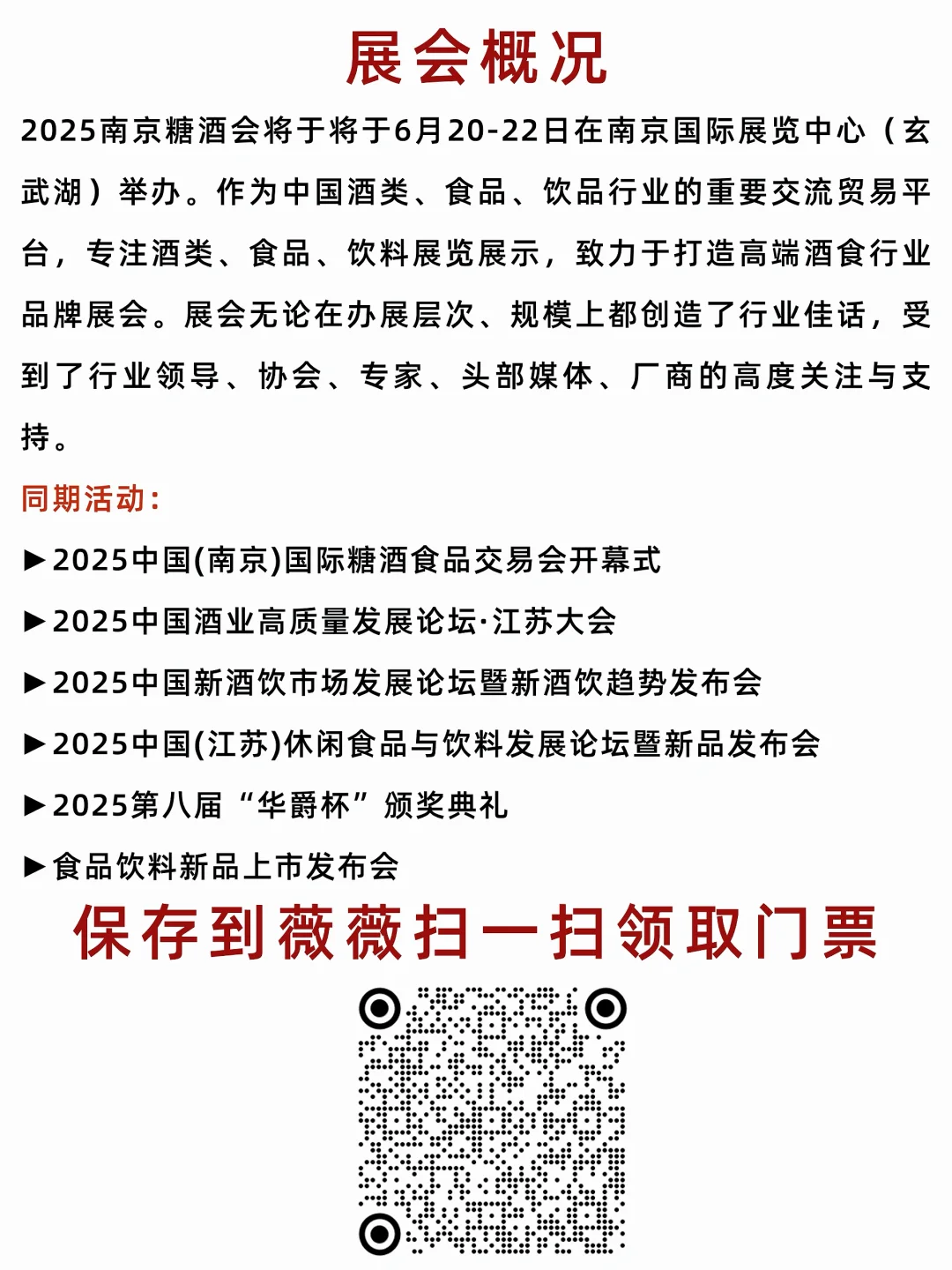 南京国家糖酒会参观指南‼️ ❗️免费领取门票