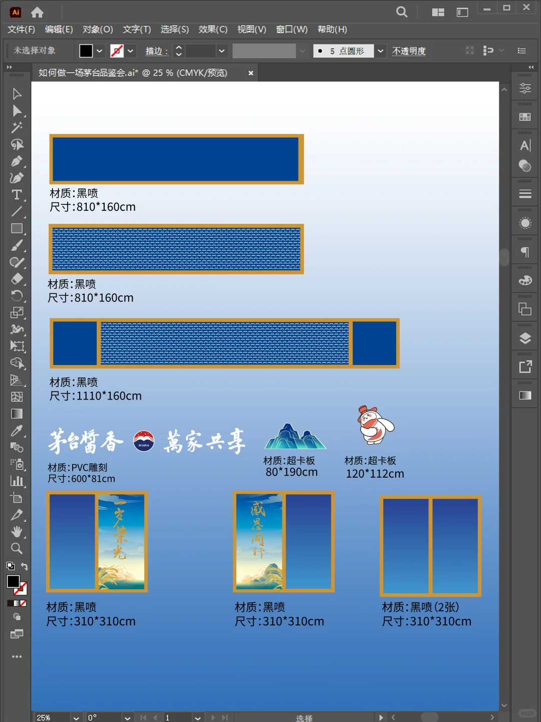 【如何做一场茅台品鉴会】茅台主题终端庆典