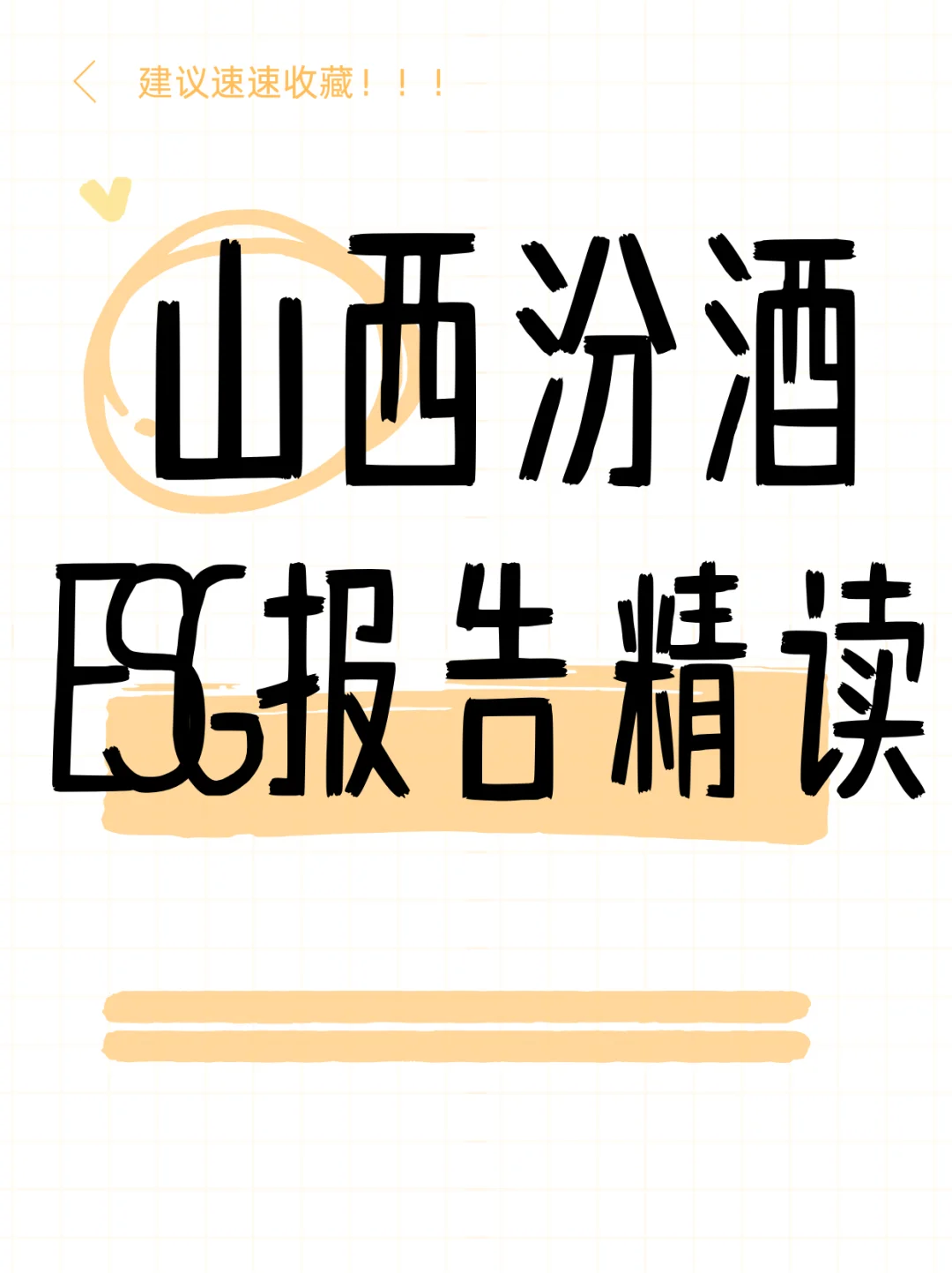 ?科技控必看！汾酒研发黑科技揭秘