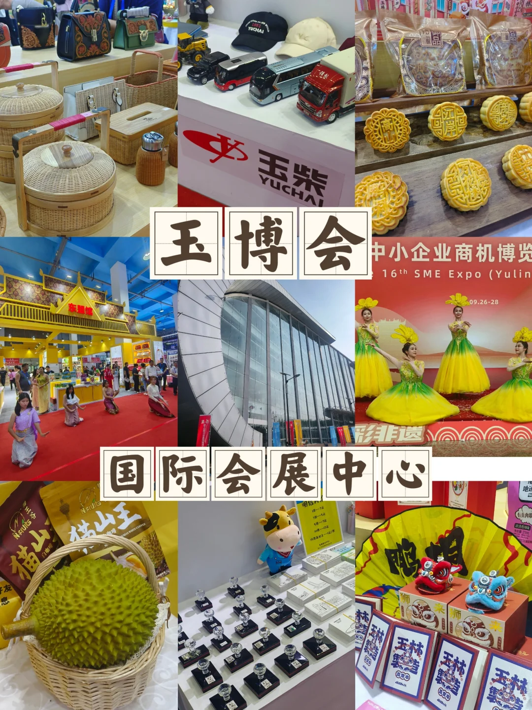2024玉博会｜玉林国际会展中心