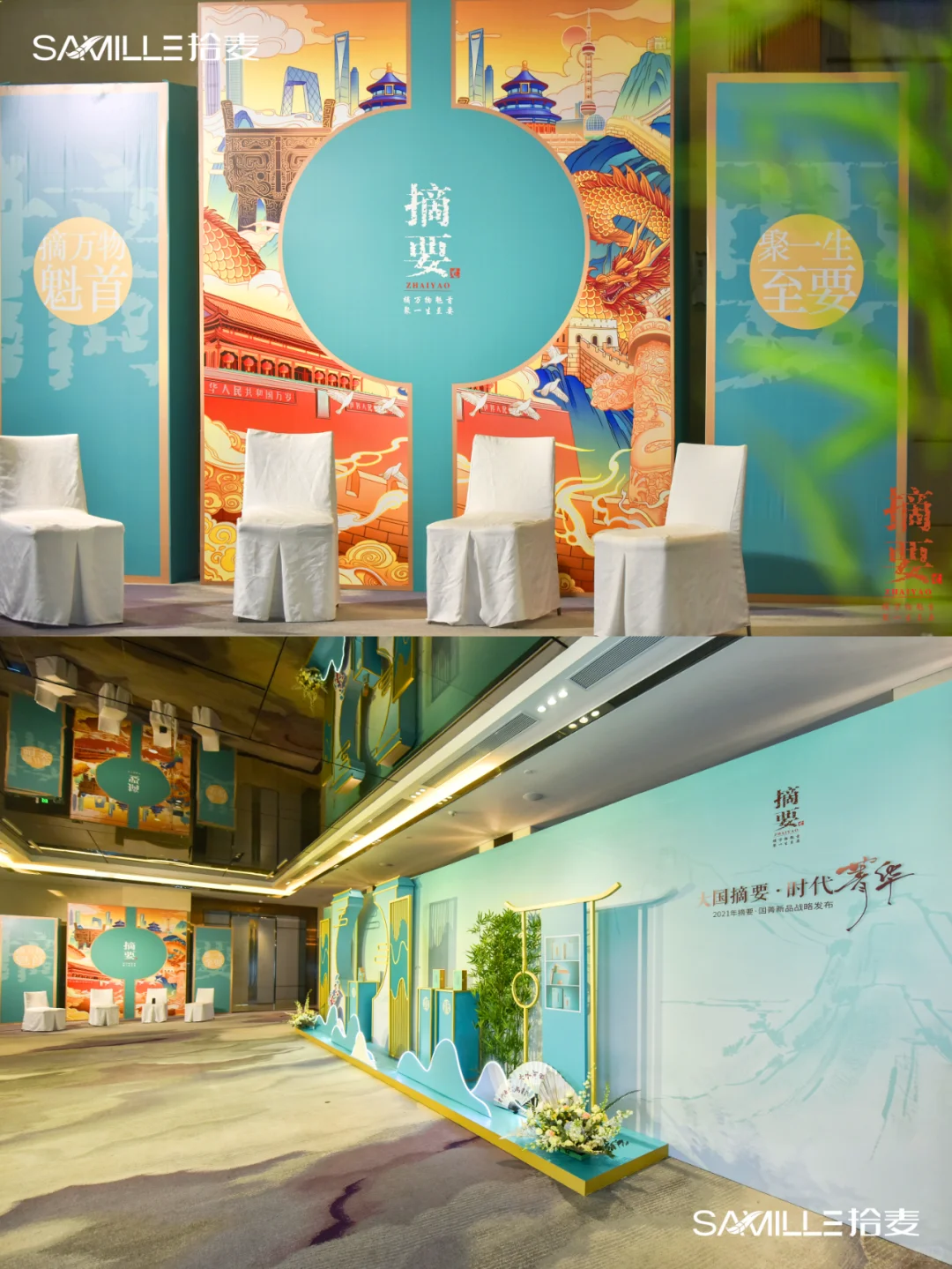 发布会案例 | 轻奢感国风白酒发布会