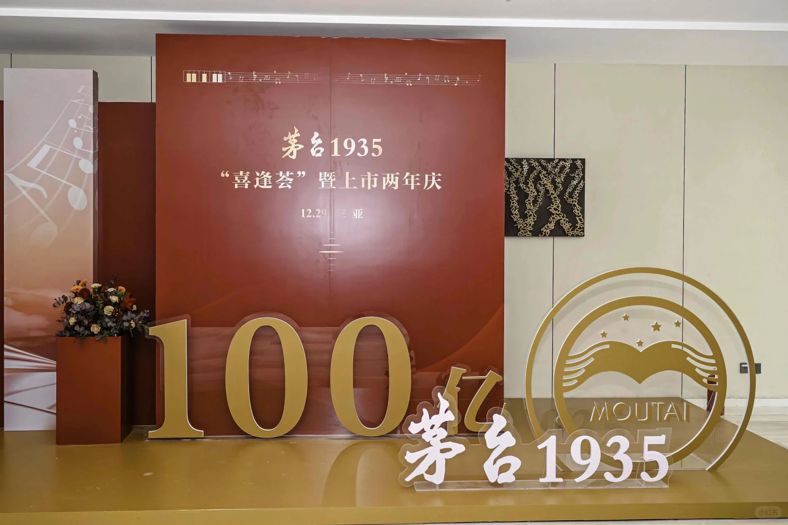 “酱香入魂·尊享雅鉴—茅台臻品”