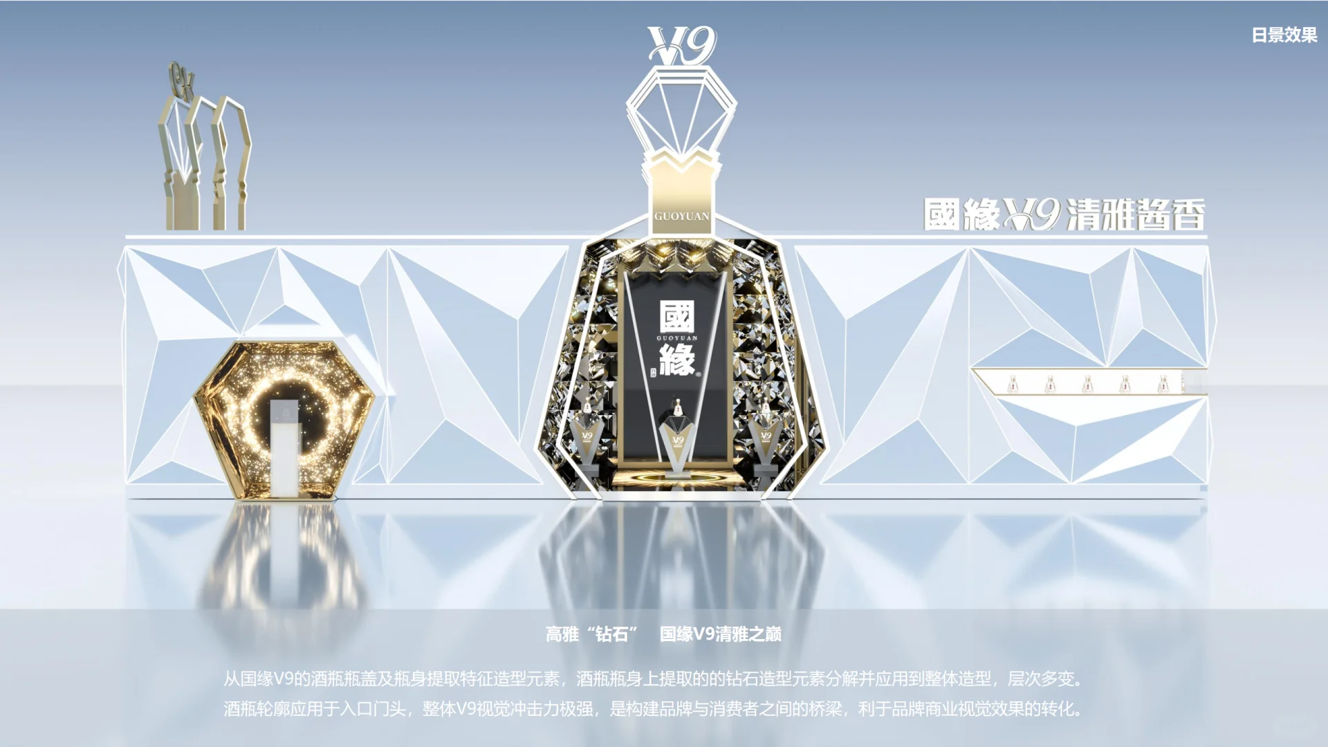?白酒展台设计｜营造“静谧中见璀璨”的意境