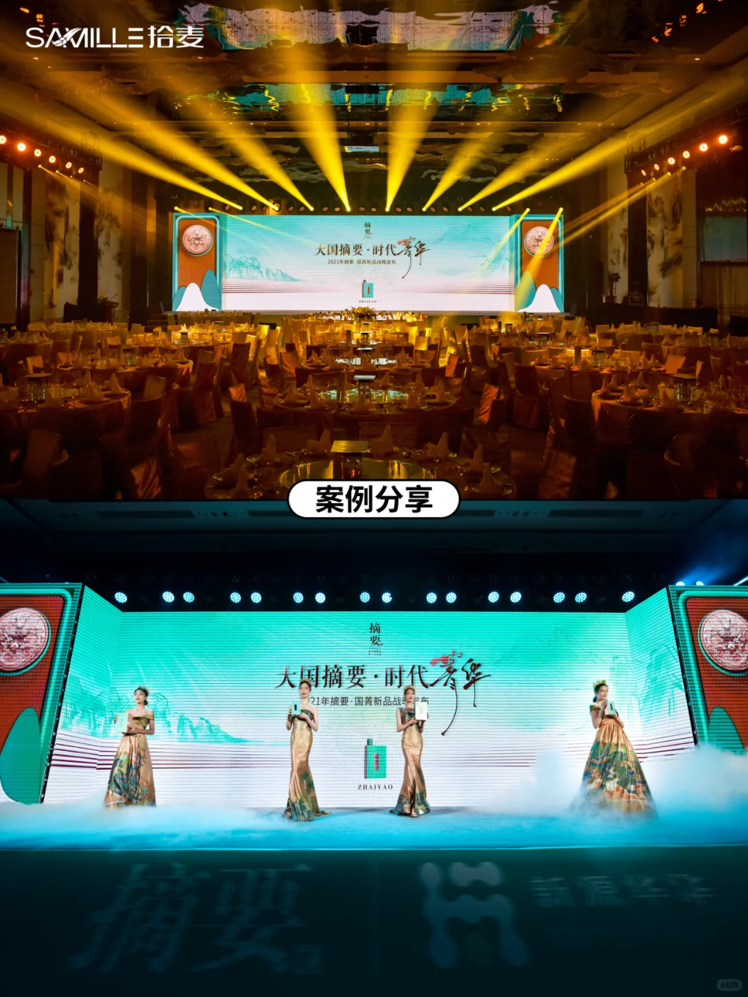 发布会案例 | 轻奢感国风白酒发布会