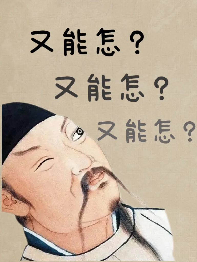 就爱喝白酒！如何呢？又能怎？