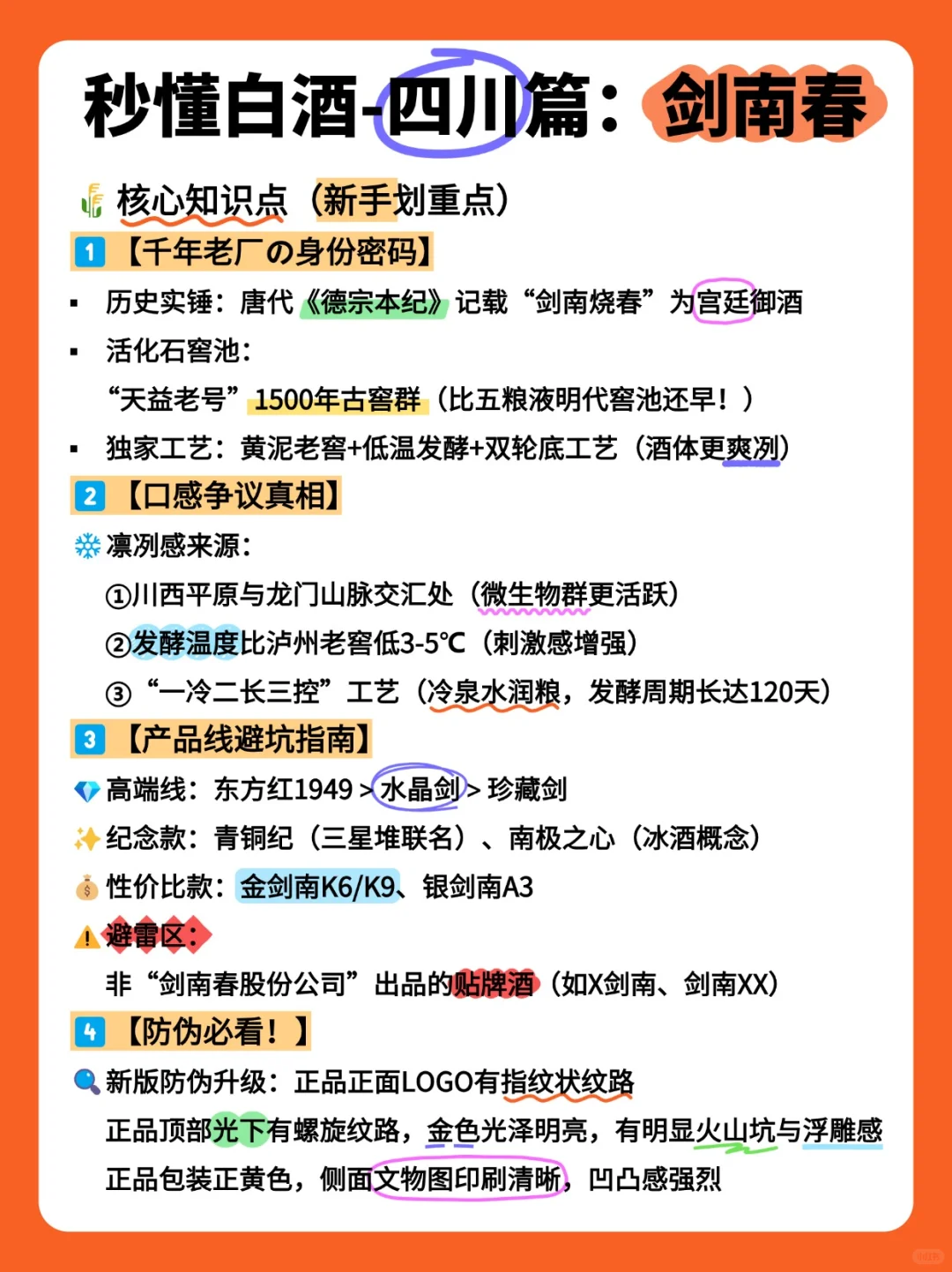 秒懂白酒-四川篇2:剑南春