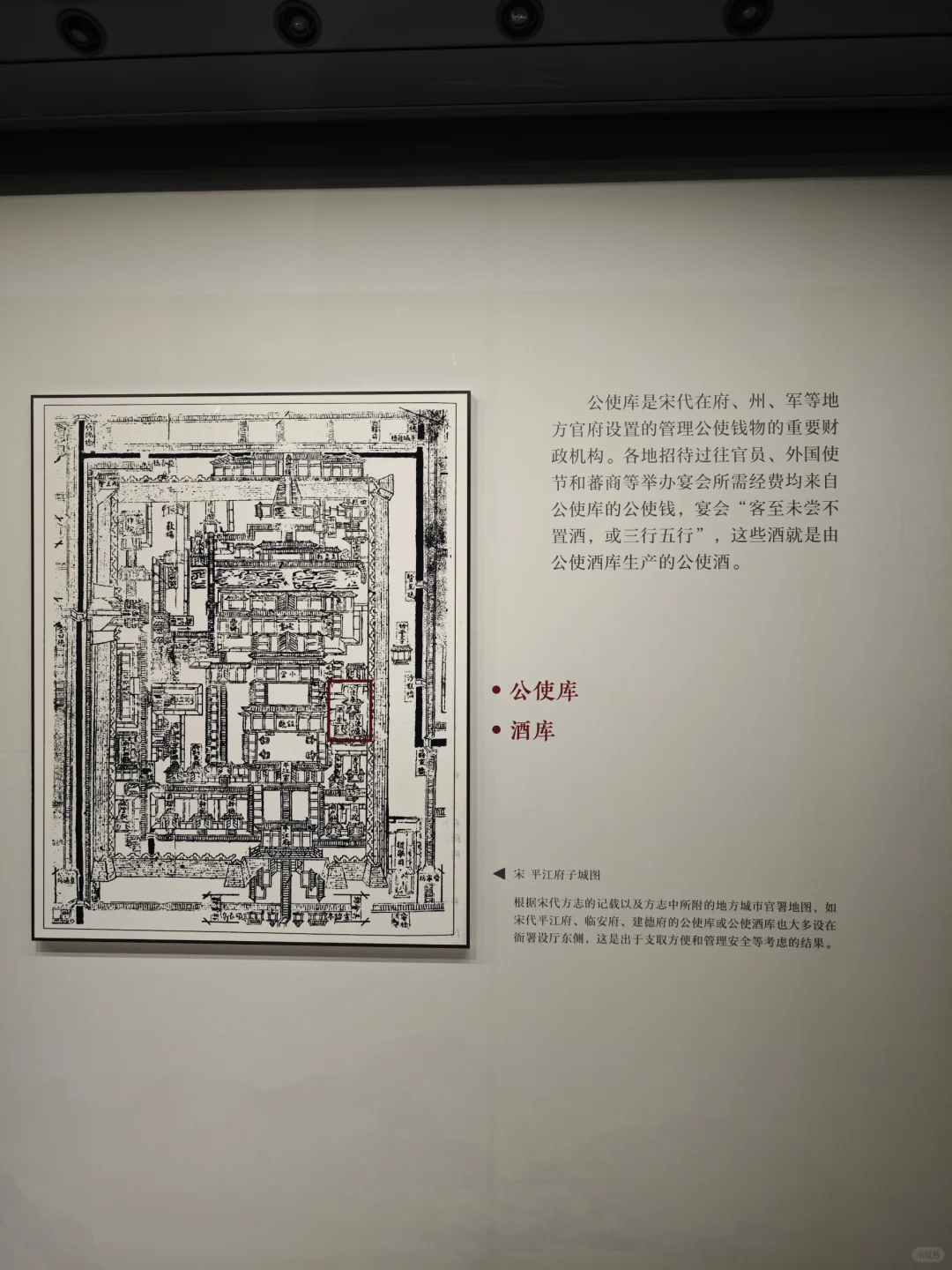 2024.9.16 宋代广州公使酒库与中国酒文化