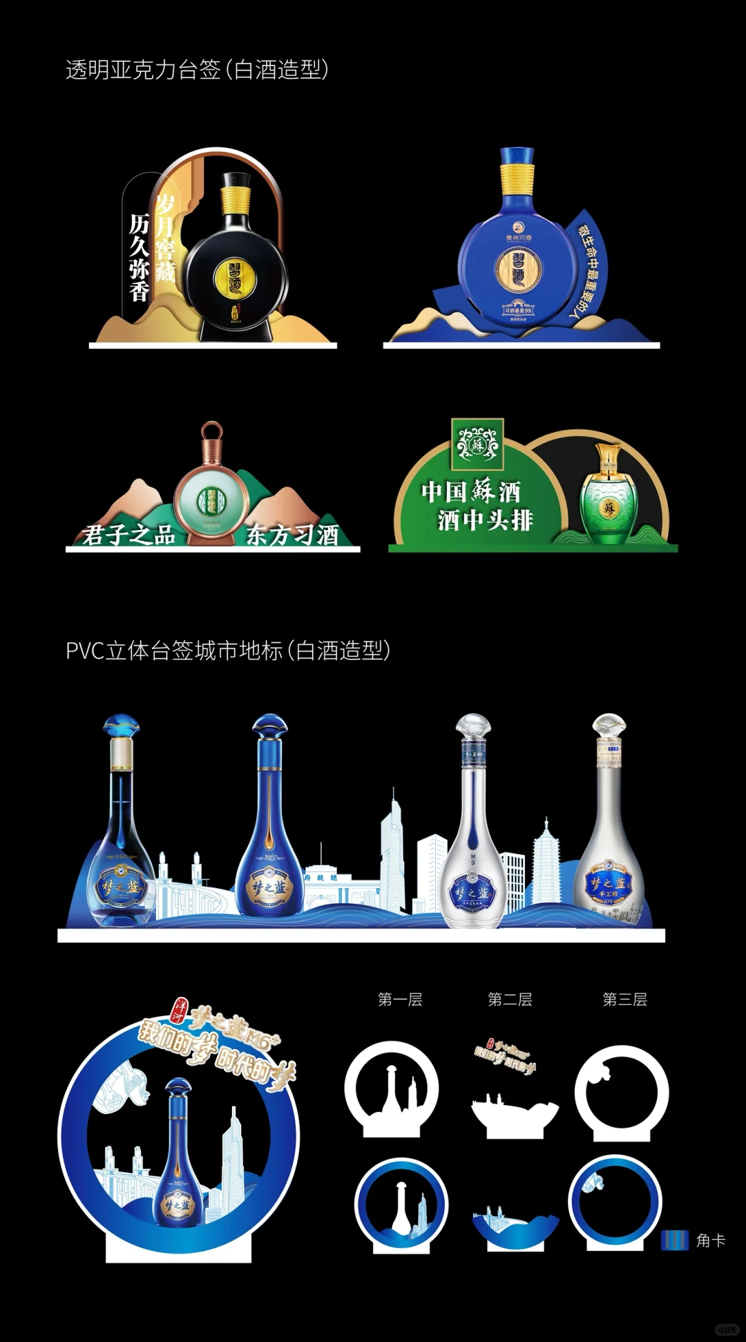 |设计分享|洋河白酒台签造型