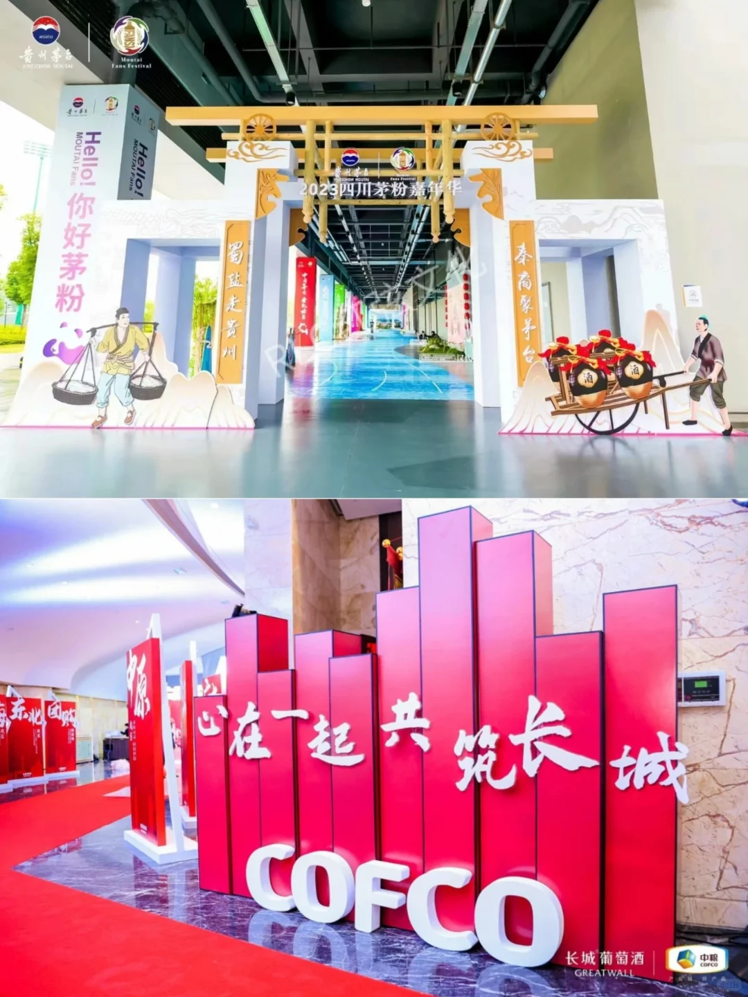 白酒展会落地现场