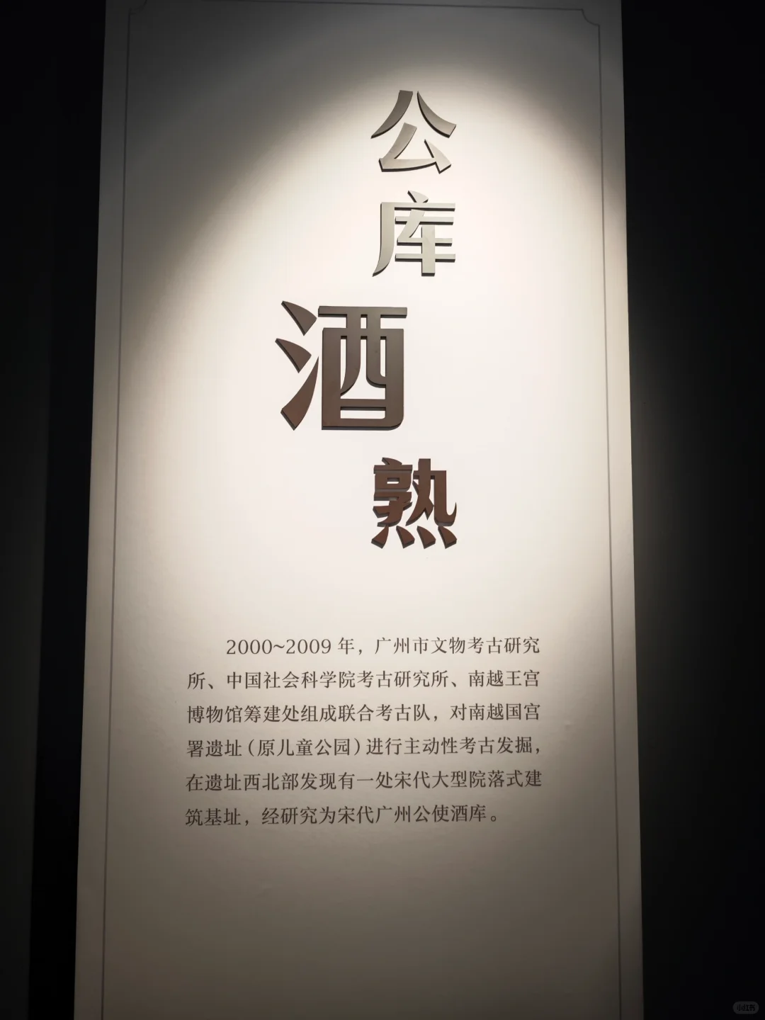 2024.9.16 宋代广州公使酒库与中国酒文化