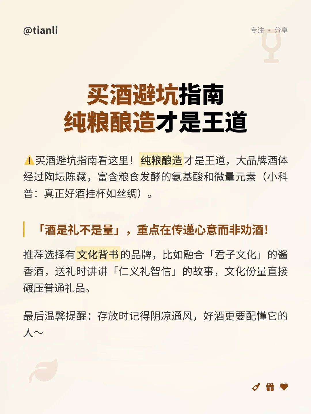 揭秘白酒送礼心机！7大文化密码必看