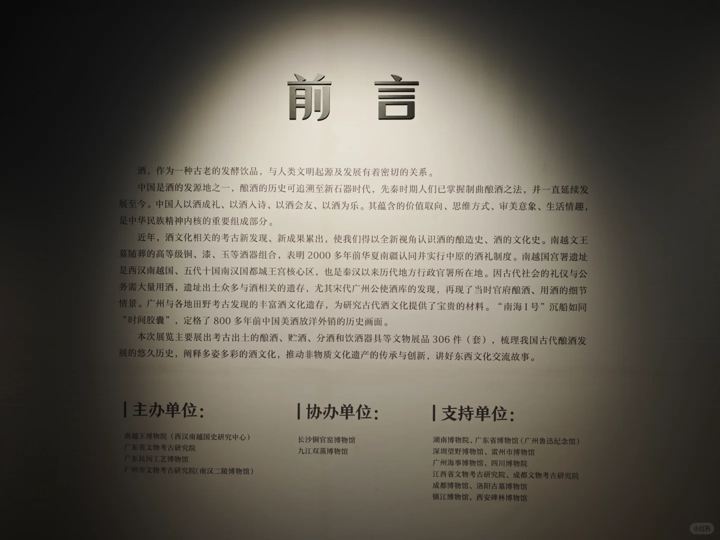 2024.9.16 宋代广州公使酒库与中国酒文化