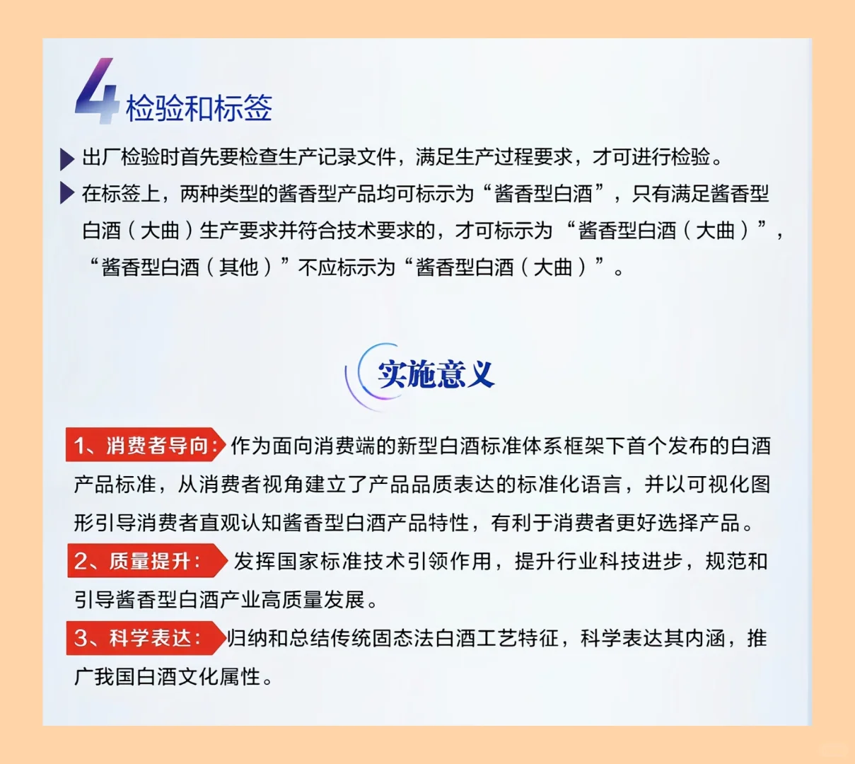 酱香型白酒新规2025年6月1日执行