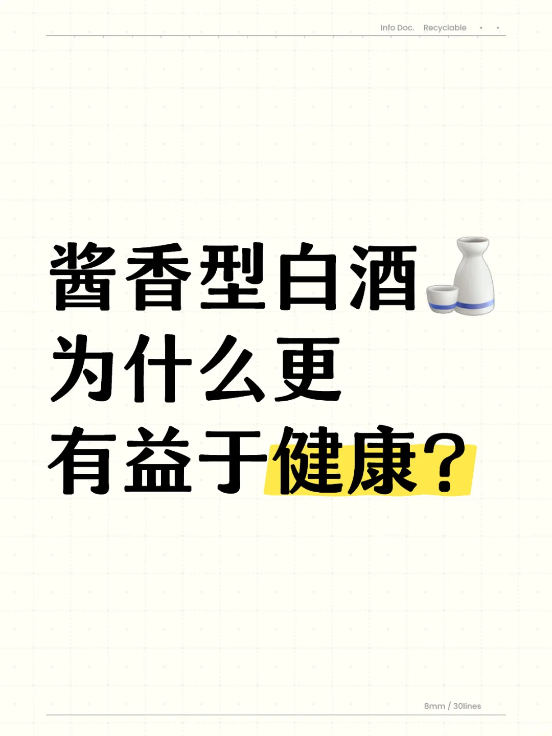 酱香型白酒?为什么更有益于健康？