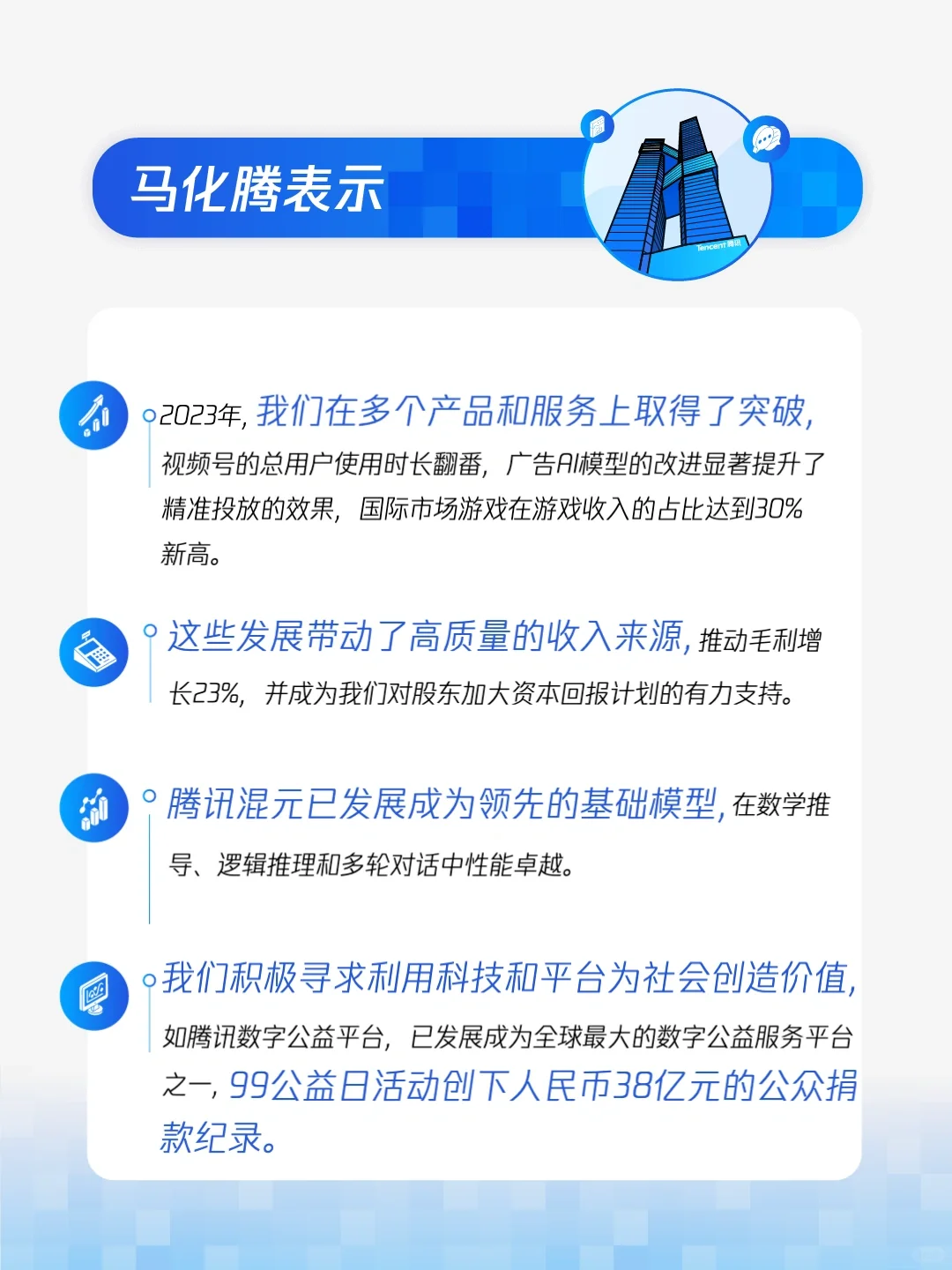 一图看懂腾讯2023全年财报！