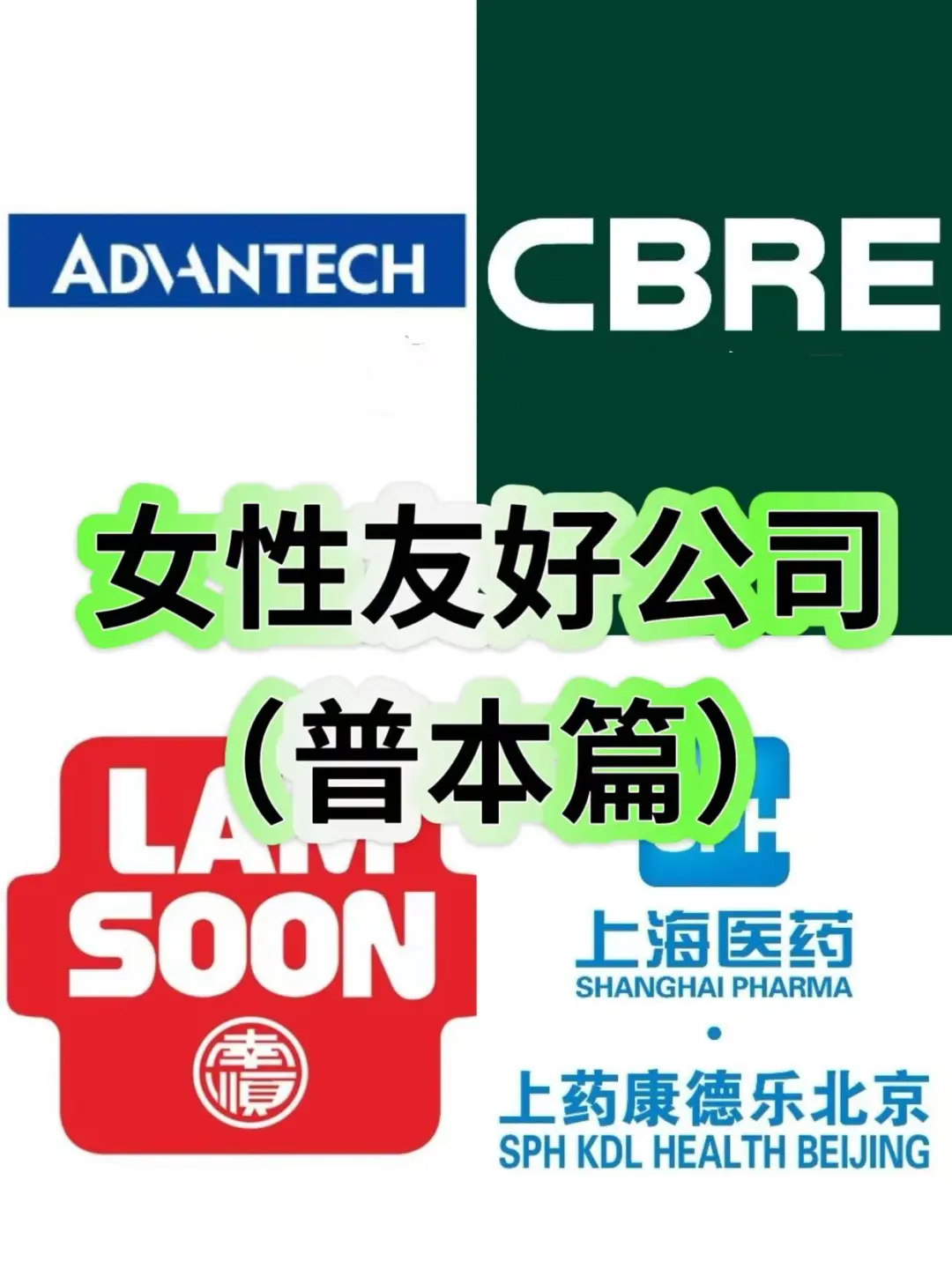 对普通本科女生友好的公司，福利好！氛围好