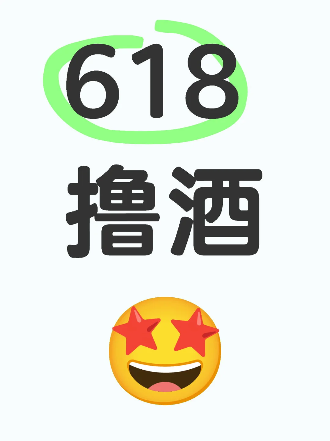 80的酱香经典