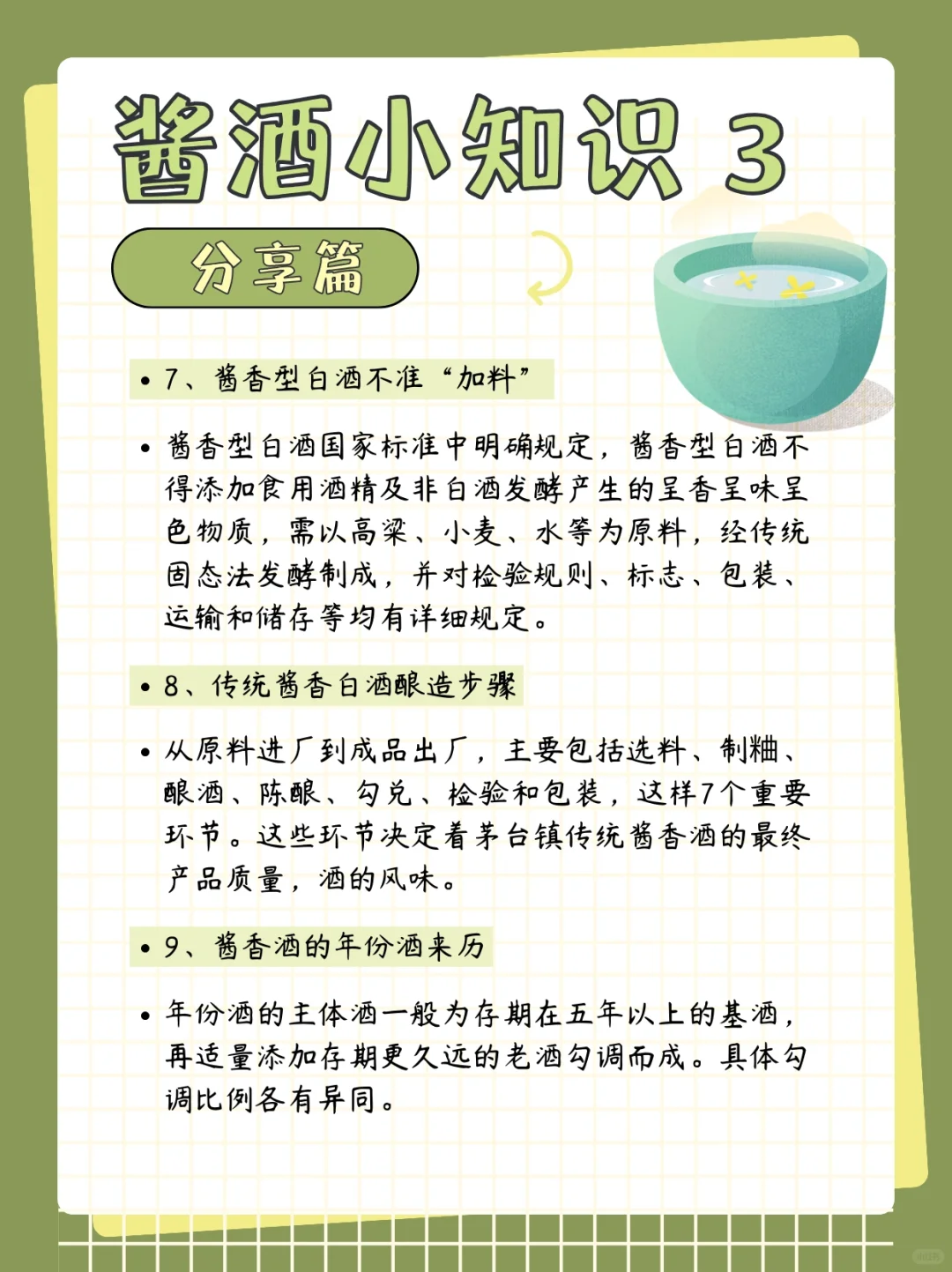今日喝酒小知识分享--酱香白酒的益处