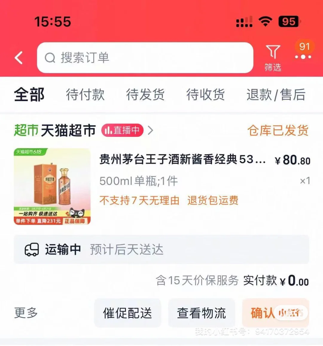 80的酱香经典