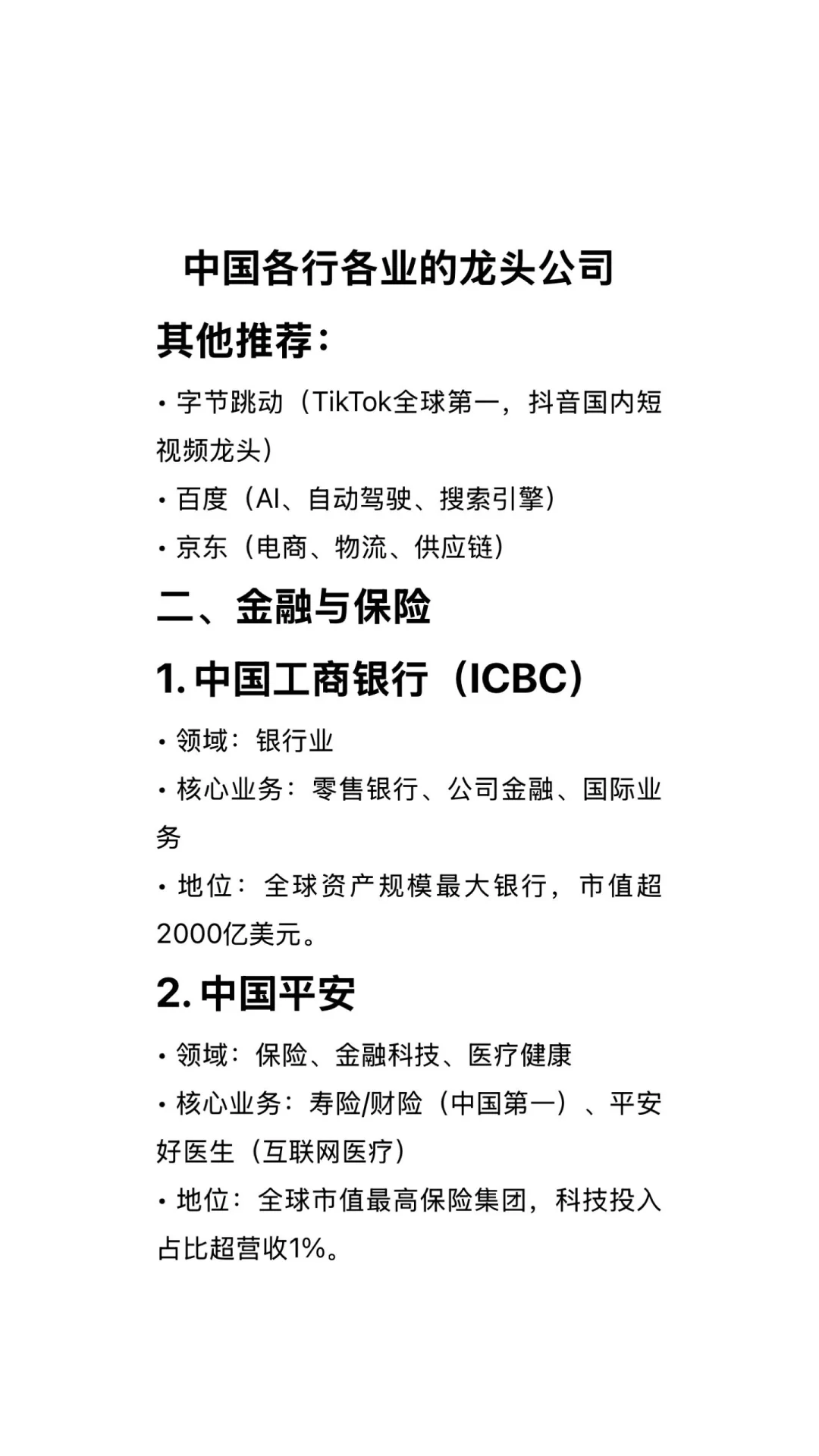 各行各业的龙头好公司