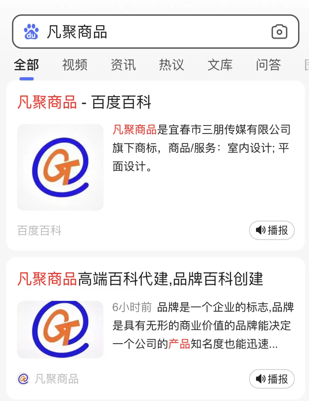 企业品牌类百科编辑指南