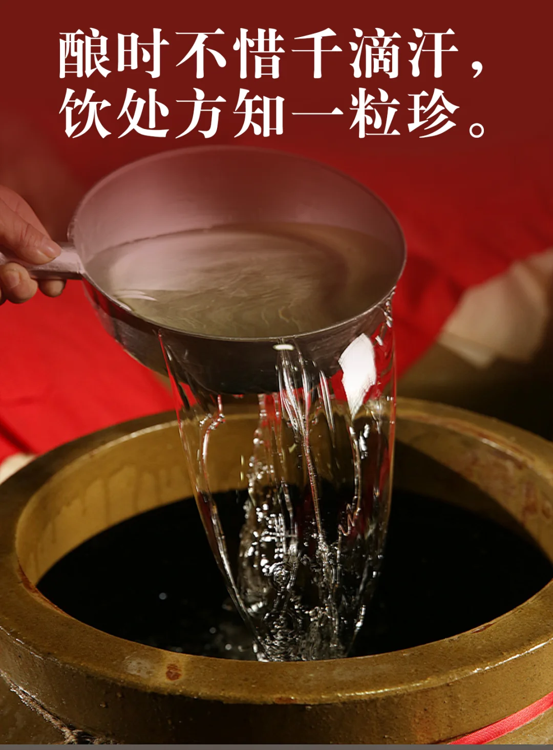 酱香酒文案?