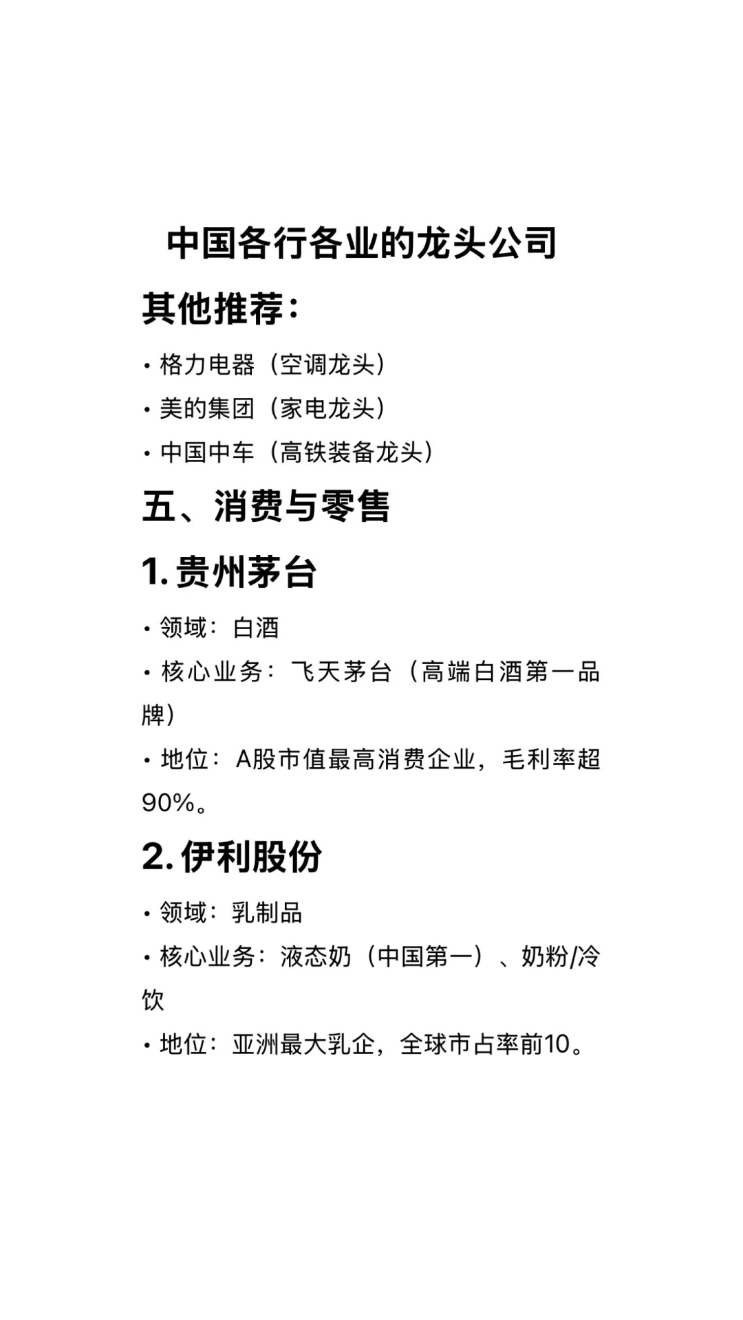 各行各业的龙头好公司