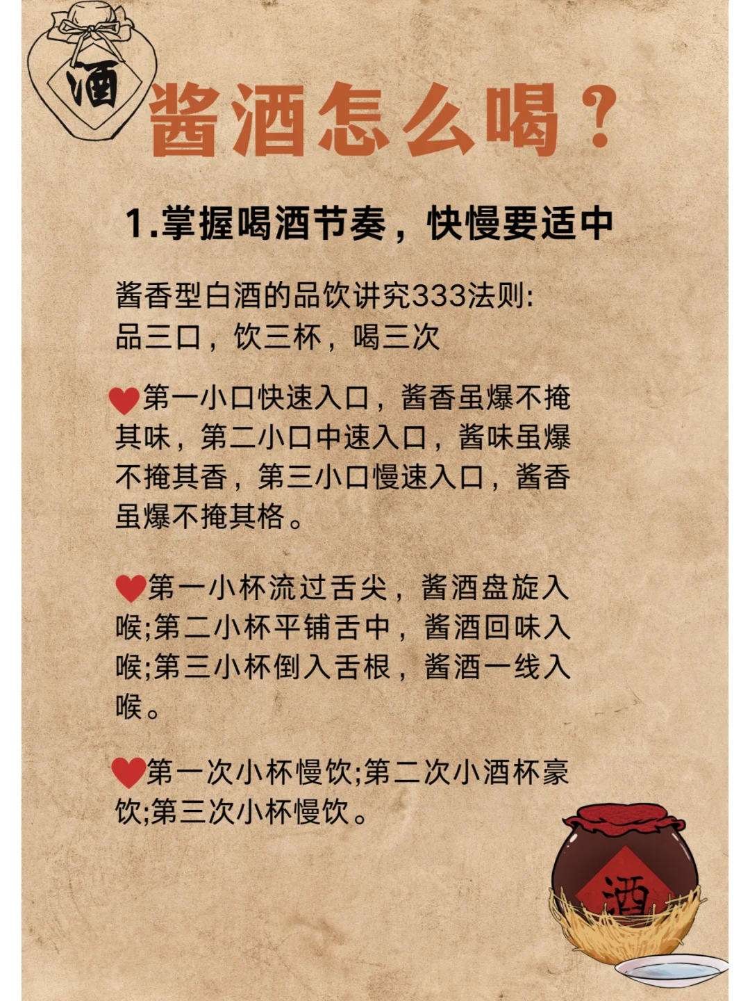 酱酒要怎么喝？方法不对就浪费了好酒!