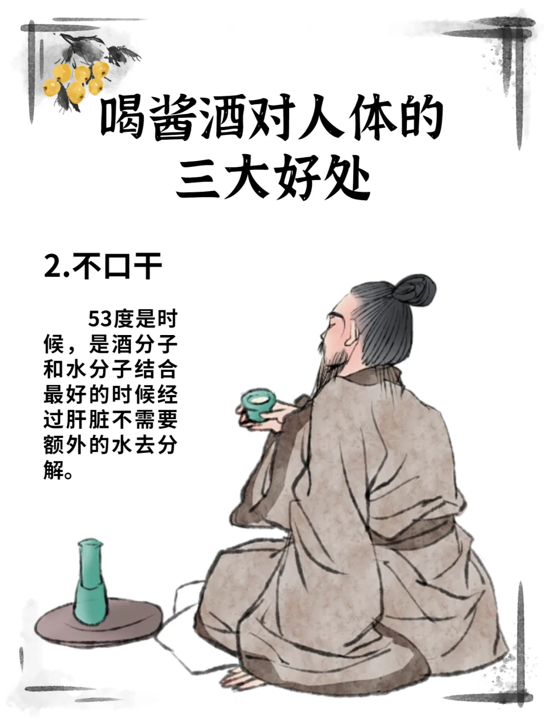 喝酱酒对人体的三大好处