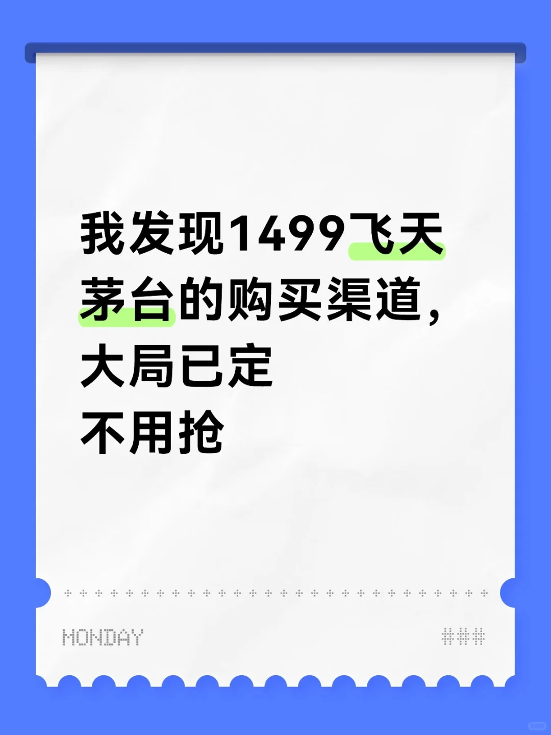 我发现1499飞天茅台的购买渠道，不用抢