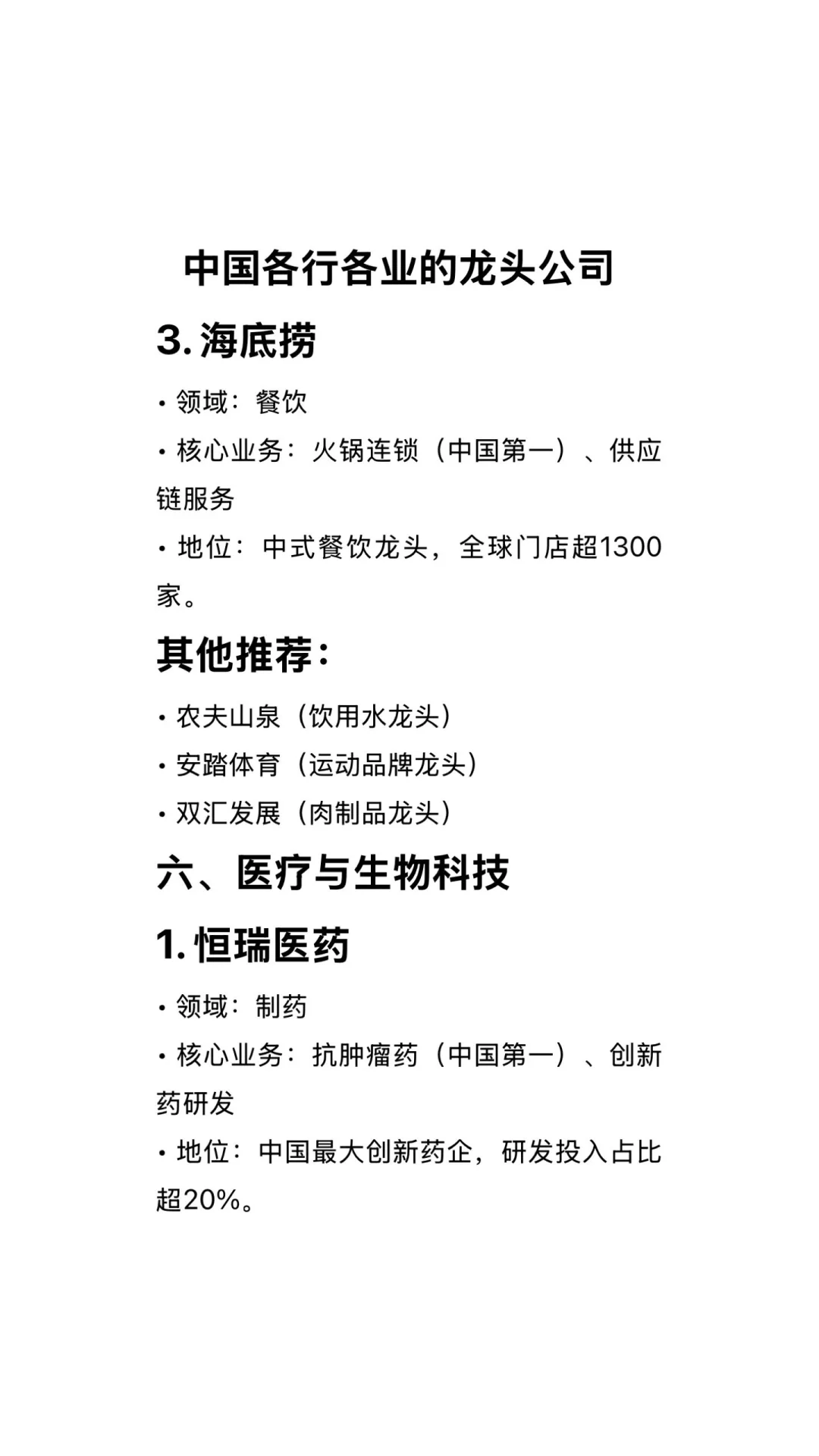 各行各业的龙头好公司