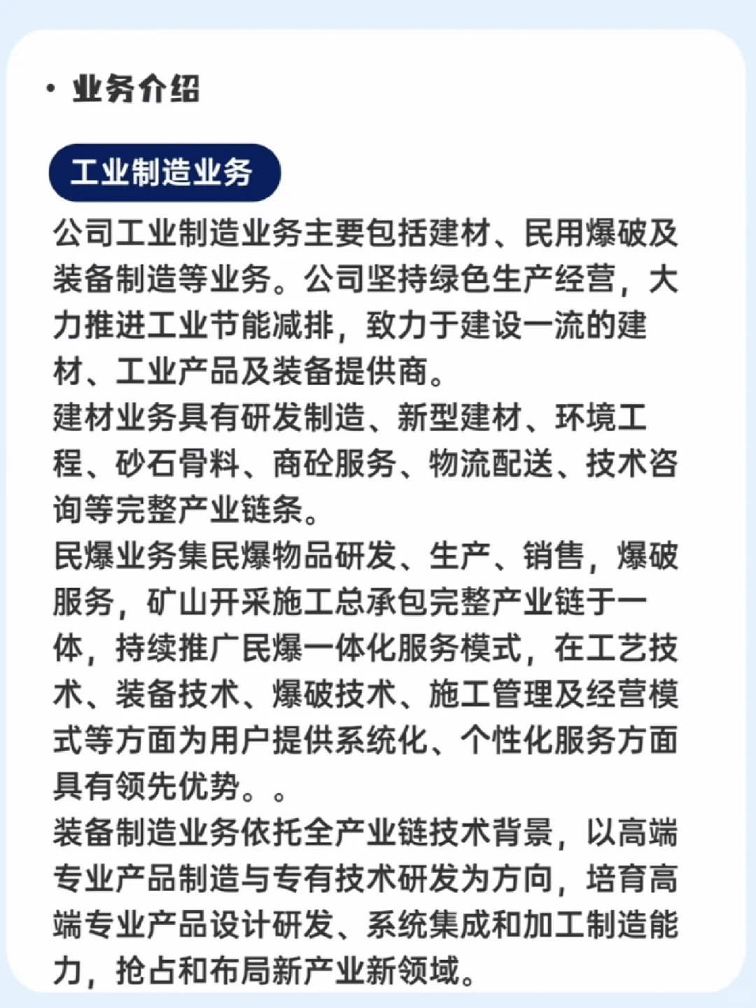 每日了解一家企业一中国能建