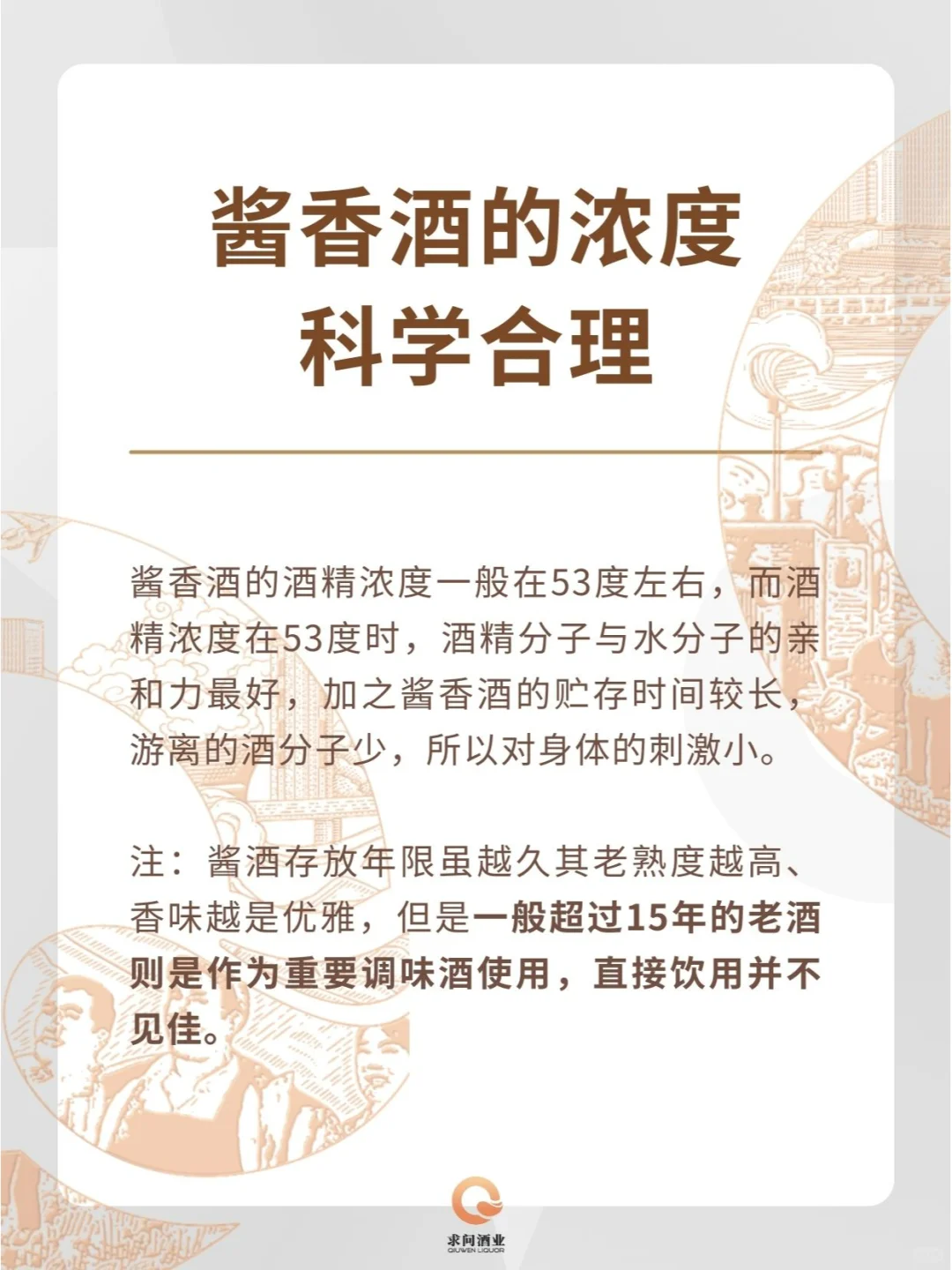每天喝点酱酒，好处一目了然！