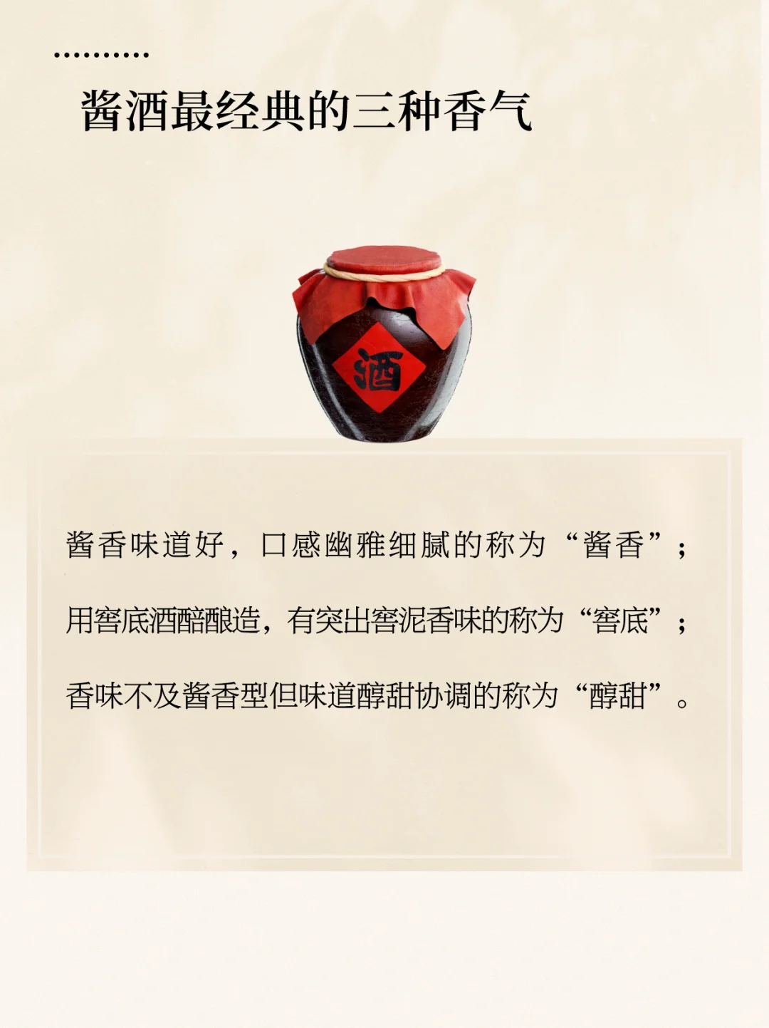 遇见酱香,再无它香 | 酱酒小知识,常喝必看❗