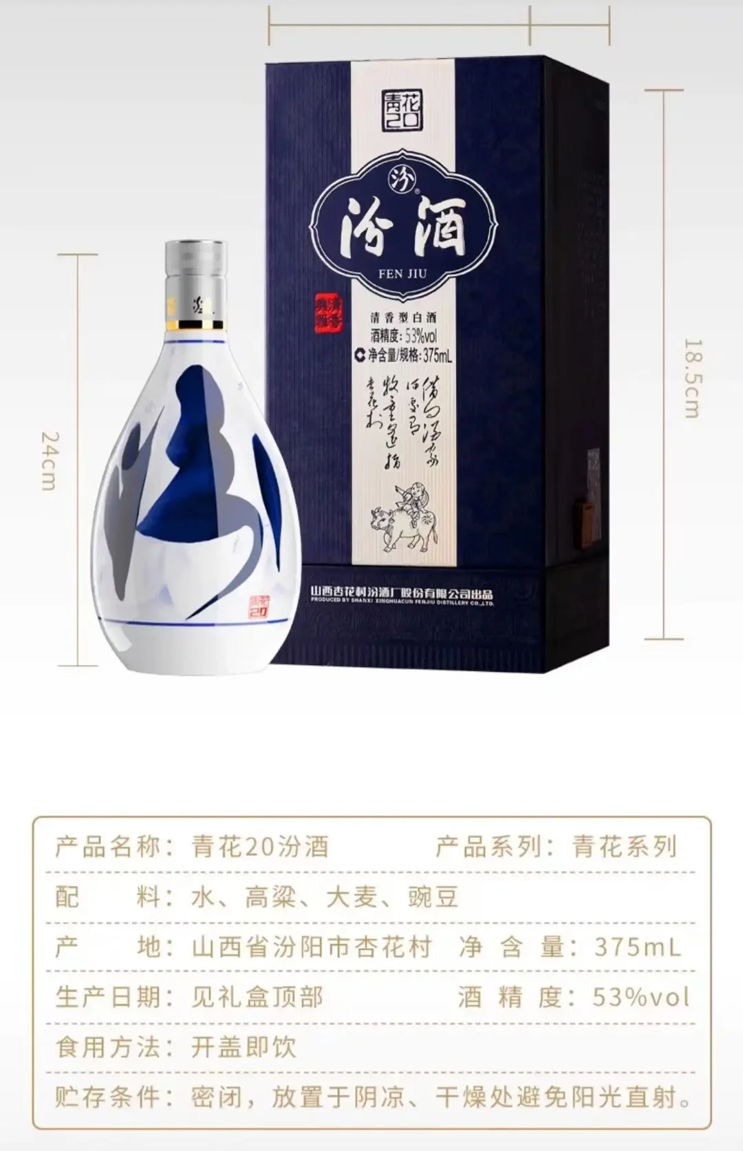 汾20清香型白酒