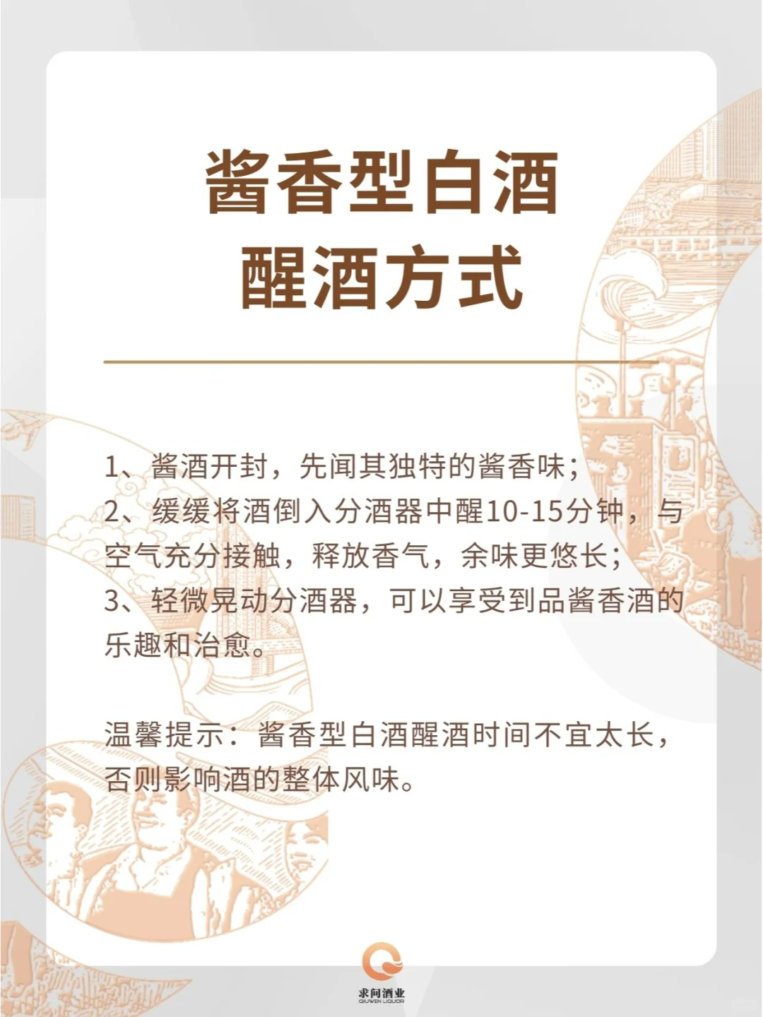 你会喝酱酒吗？原来酱酒需要“醒”着喝⁉️?