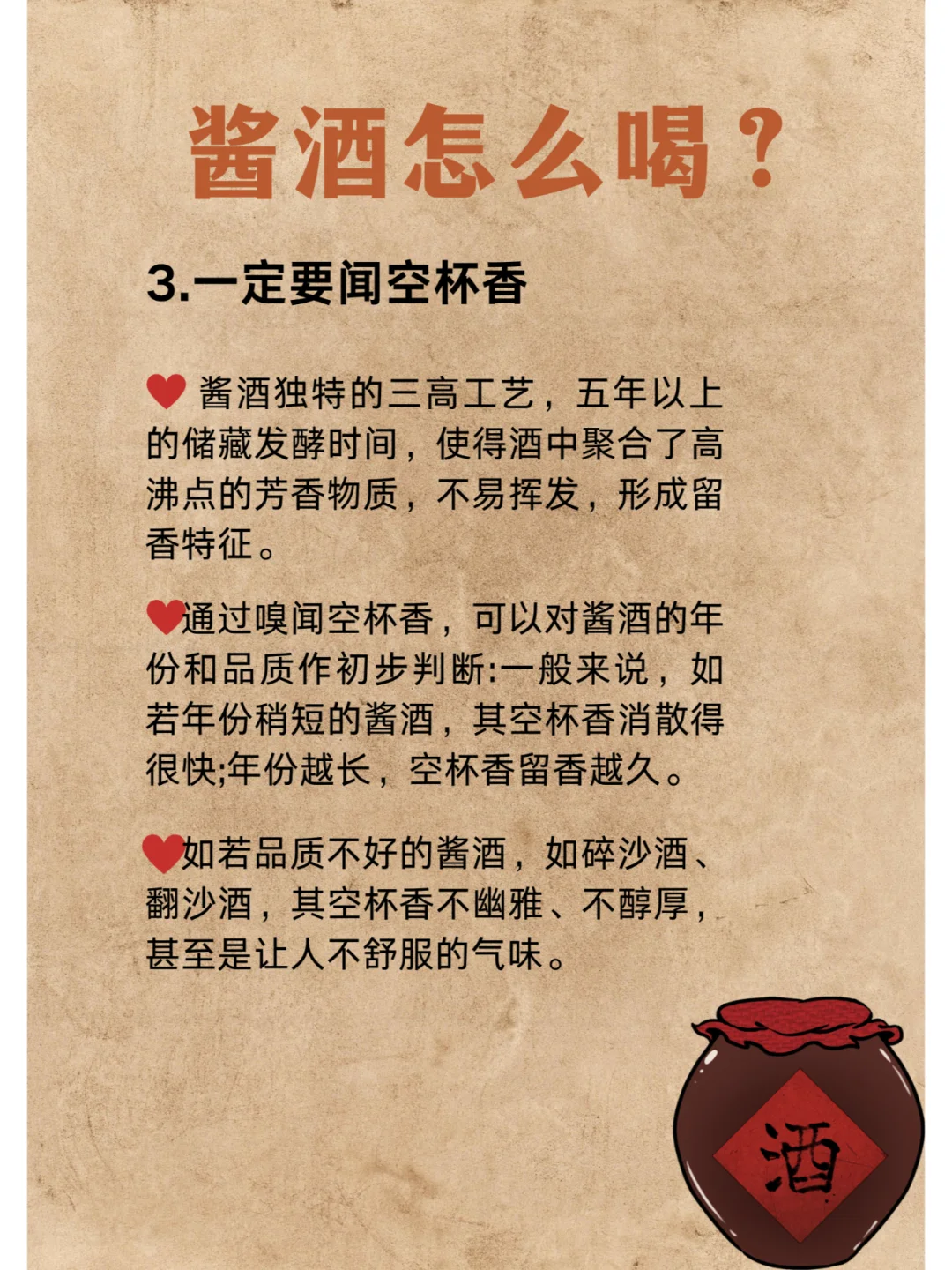 酱酒要怎么喝？方法不对就浪费了好酒!