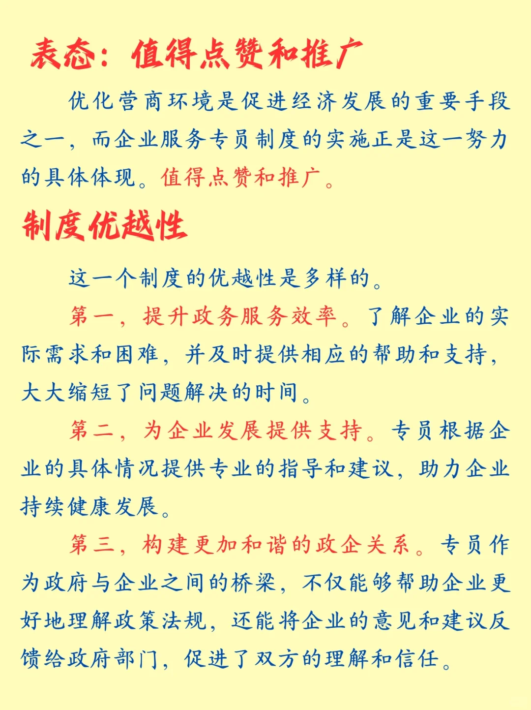 面试热点：企业服务专员