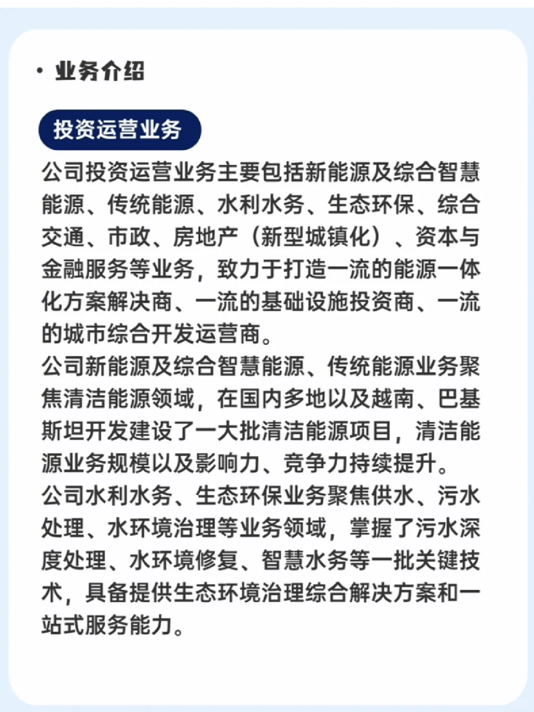 每日了解一家企业一中国能建