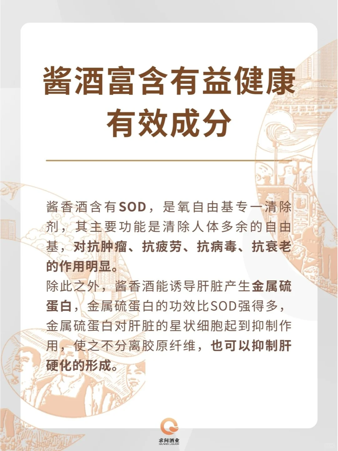 每天喝点酱酒，好处一目了然！