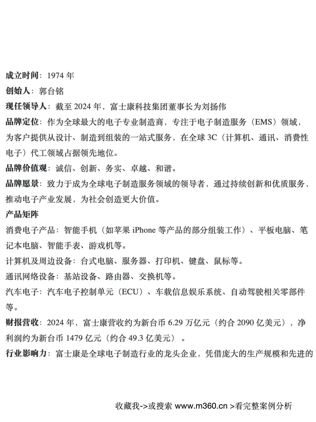 富士康：电子制造领域的创新巨擘