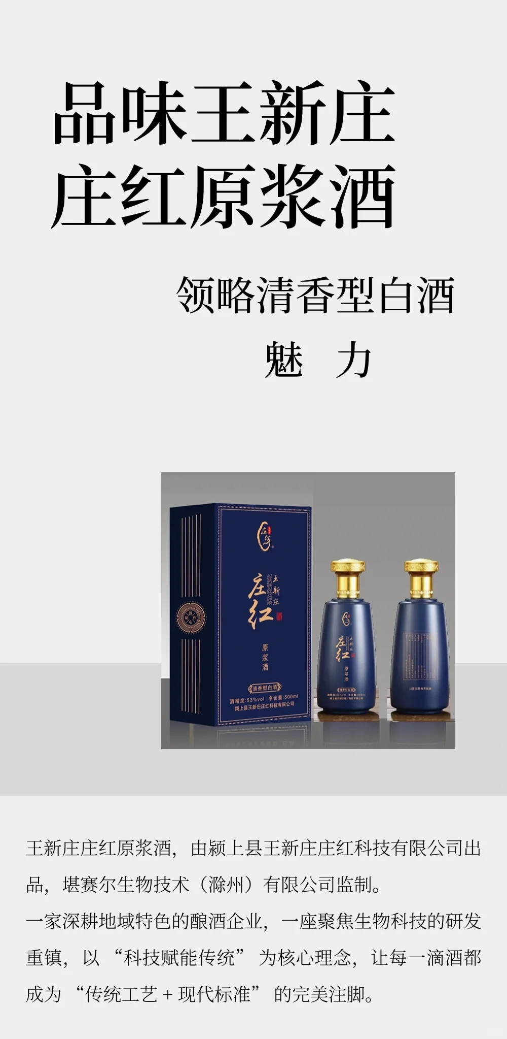 品味王新庄庄红原浆酒，领略清香型白酒魅力