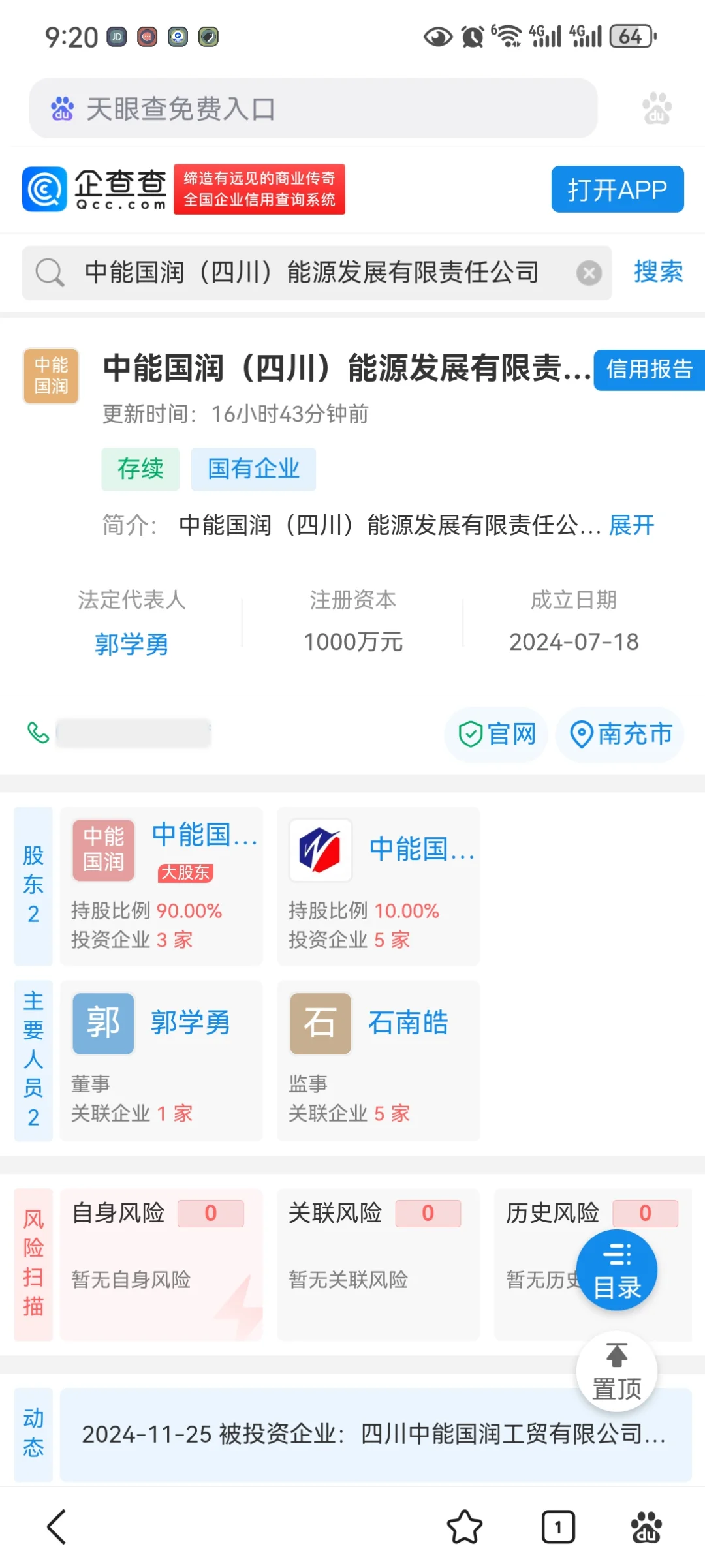 这个是真国有企业吗？还是挂靠