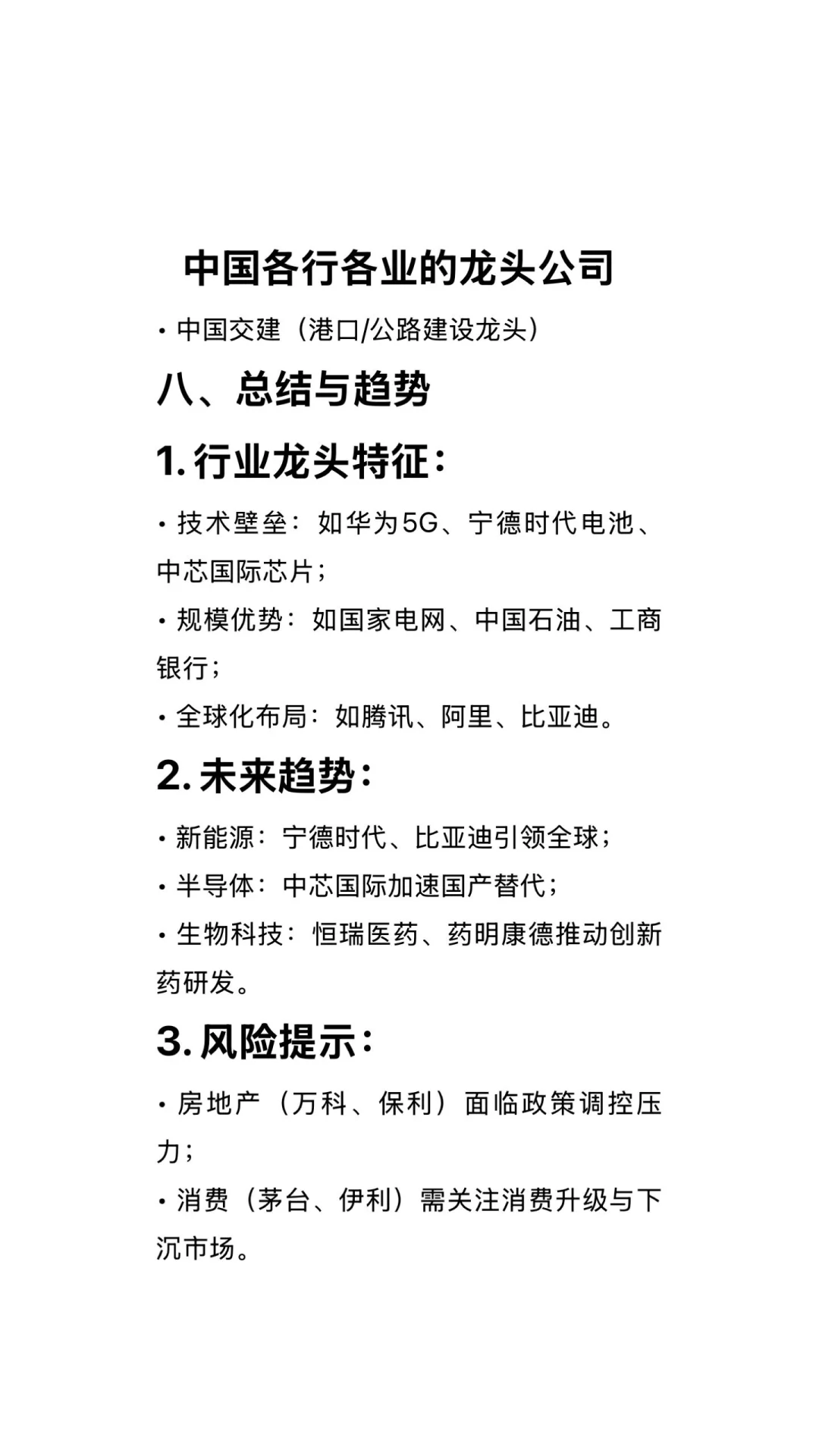 各行各业的龙头好公司