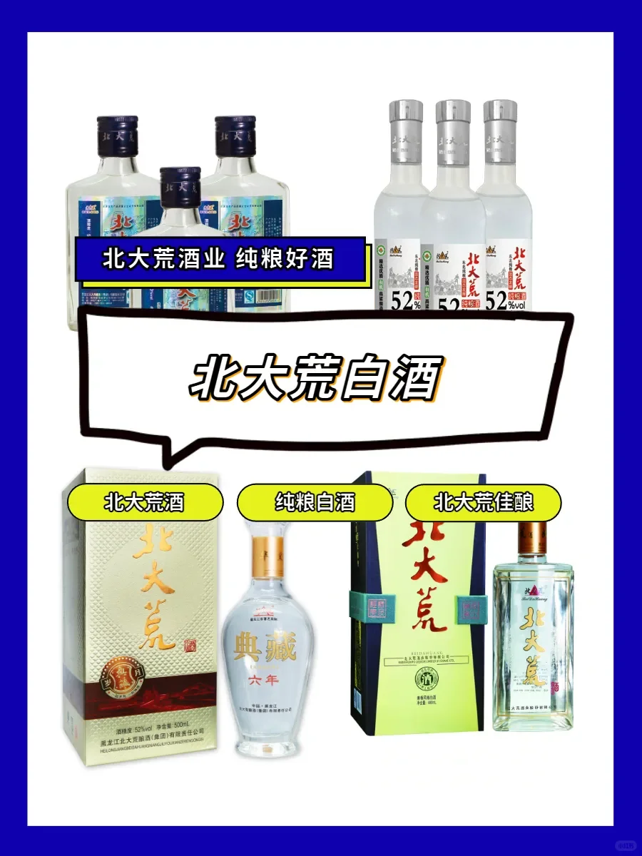 北大荒酒业，带你领略白酒独特魅力